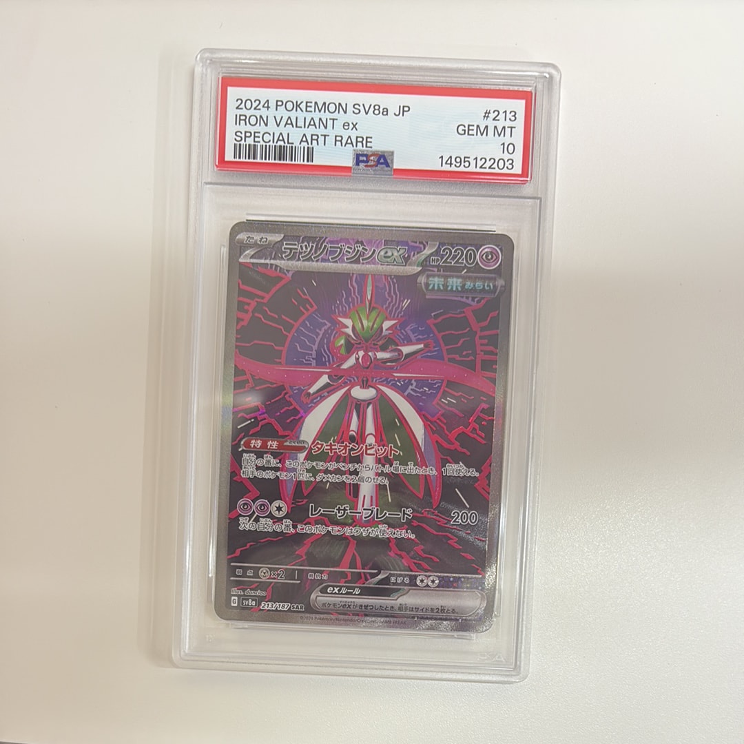 テツノブジンex SAR [SV8a 213/187](ハイクラスパック「テラスタルフェスex」)