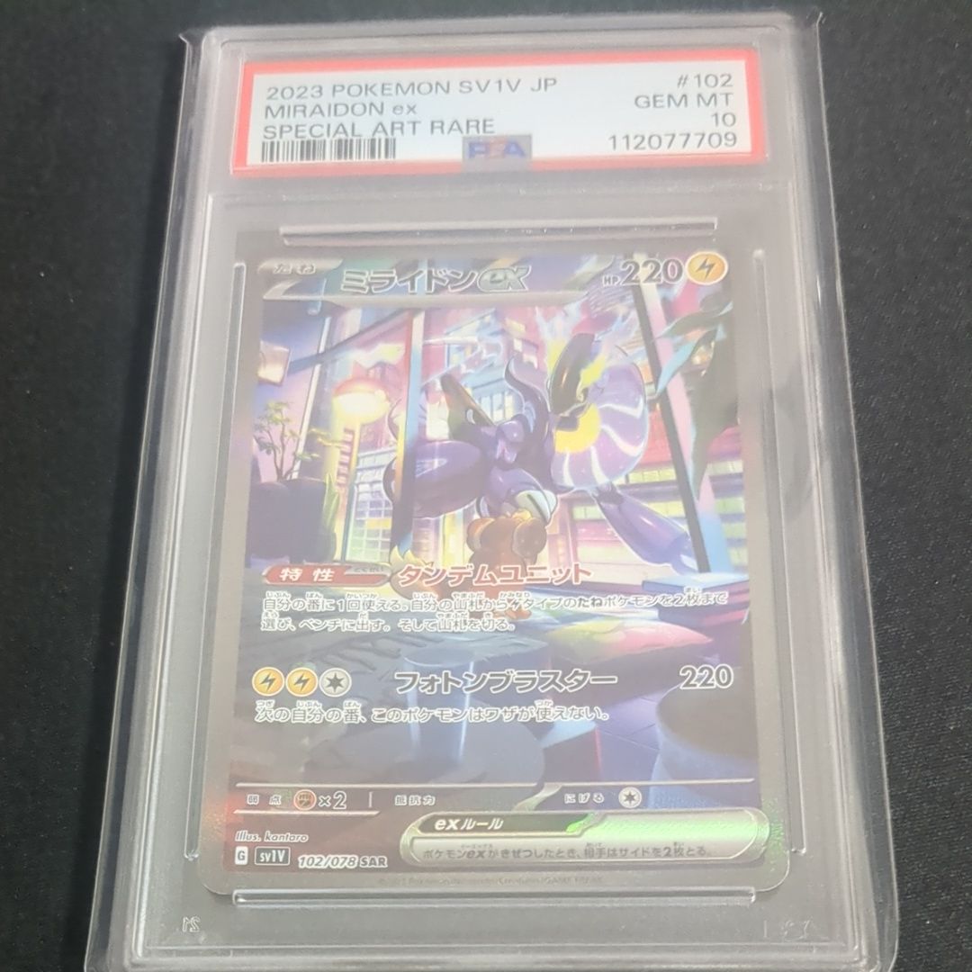 ミライドンex SAR[SV1V 102/078](スカーレット&バイオレット 拡張パック「バイオレットex」)