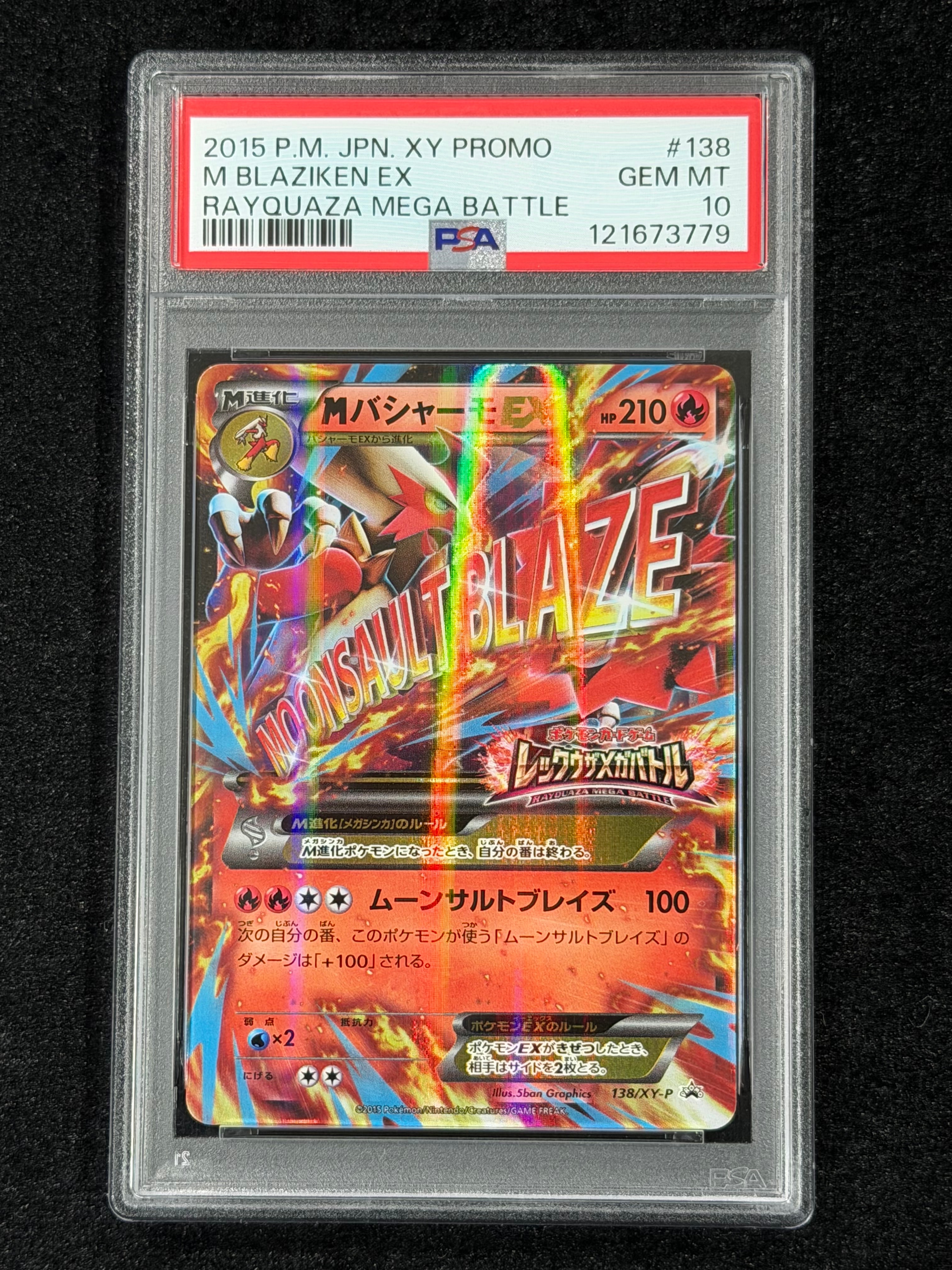メガエンブオーex SAR仕様 [MC 762/742](スタートデッキ100「バトル