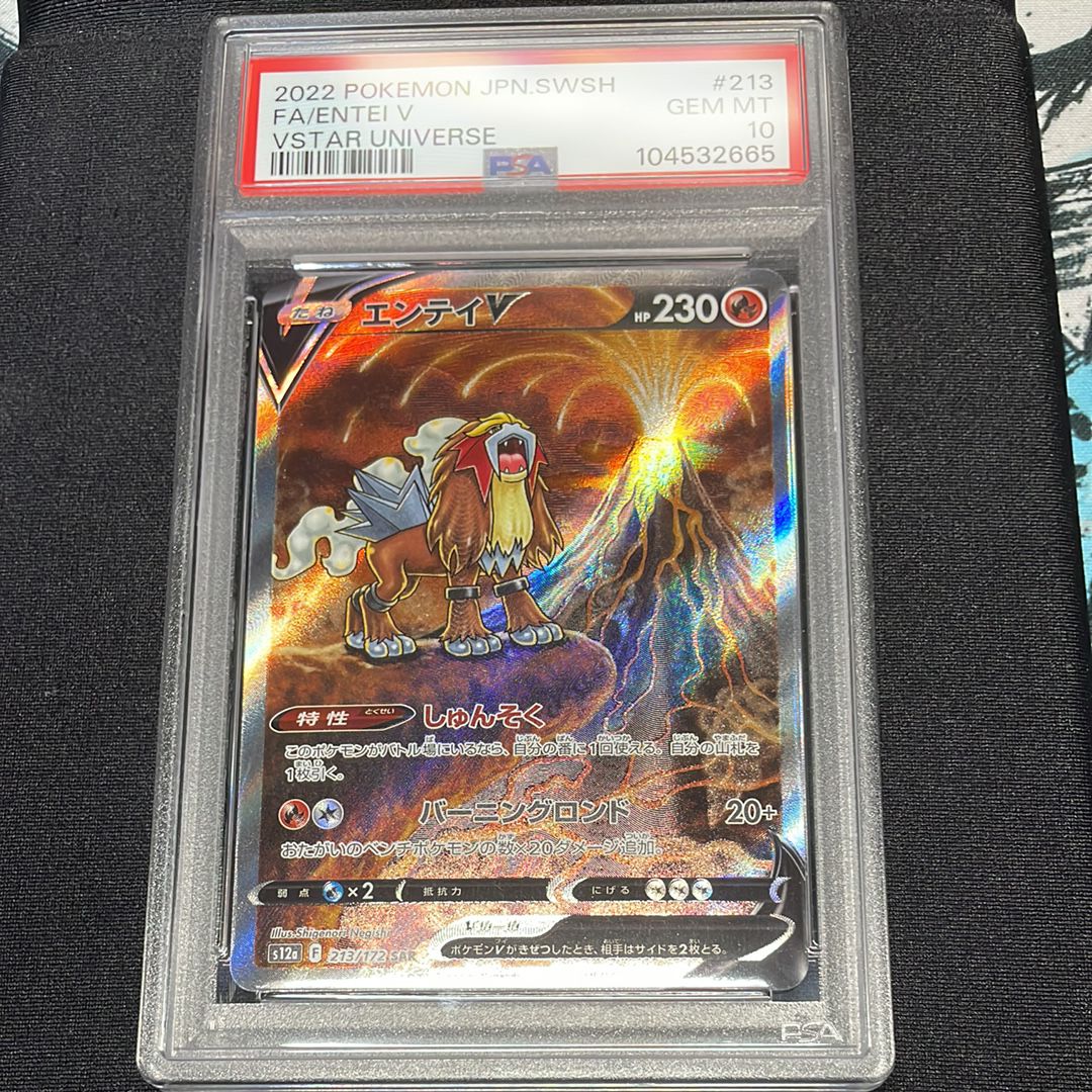 エンテイV SAR[s12a 213/172](ハイクラスパック「VSTARユニバース」)