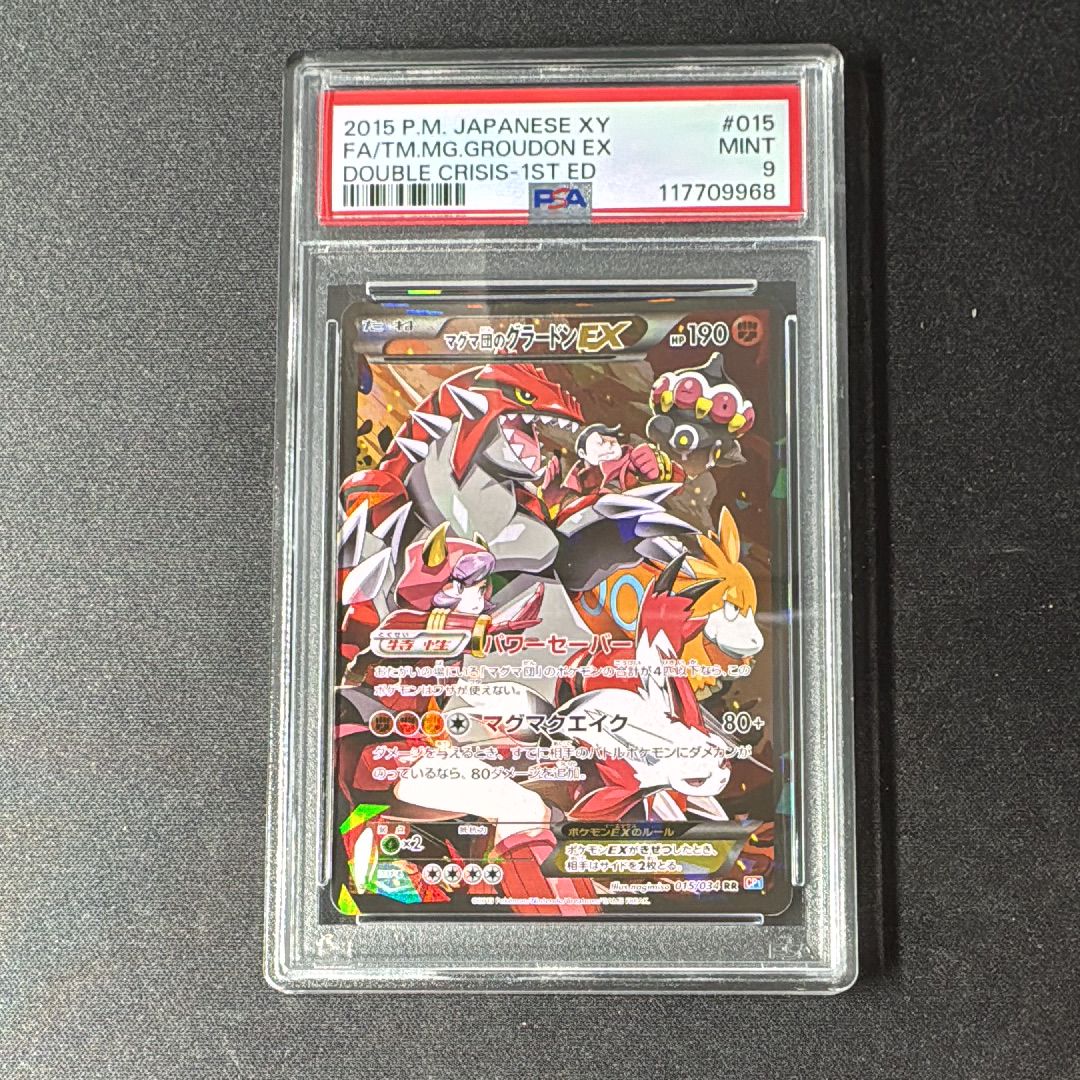 マグマ団のグラードンEX RR :1ED [CP1 015/034](コンセプトパック「マグマ団VSアクア団 ダブルクライシス」)