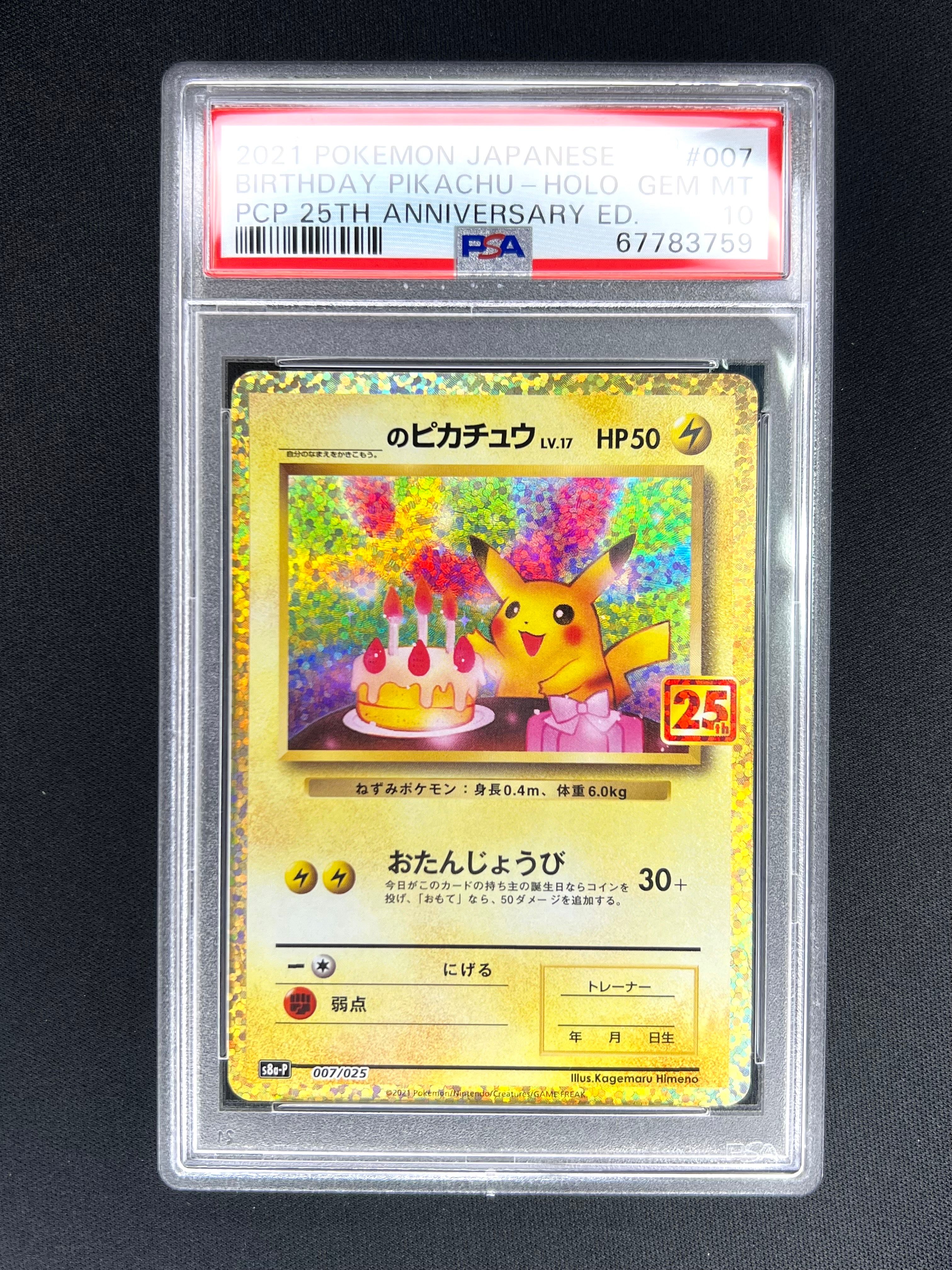_のピカチュウ: プロモ (お誕生日ピカチュウ) [S8a-P 007/025](プロモカードパック 25th ANNIVERSARY edition)