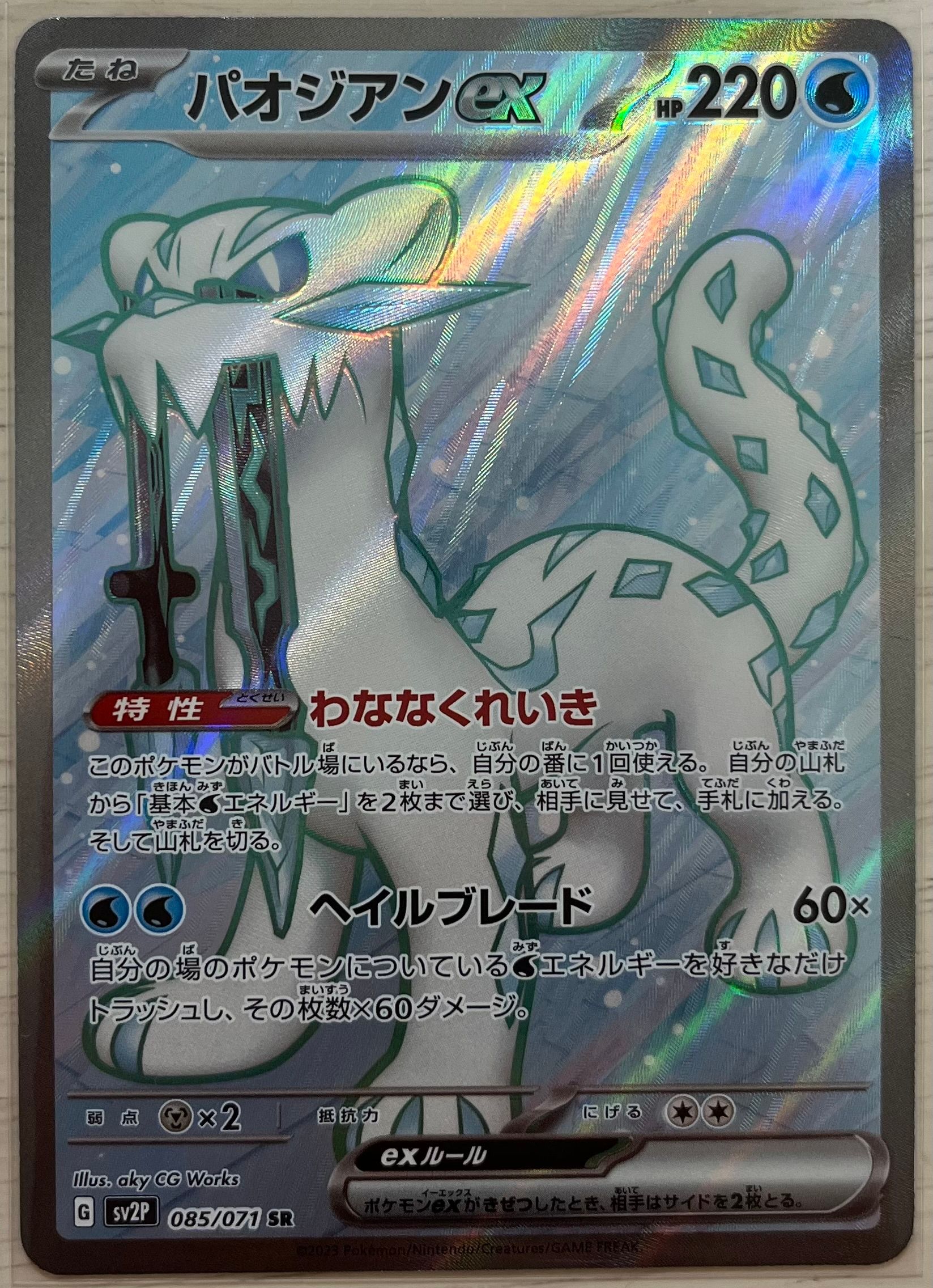 PSA10】パオジアンex SR[SV2P 085/071](拡張パック「スノーハザード