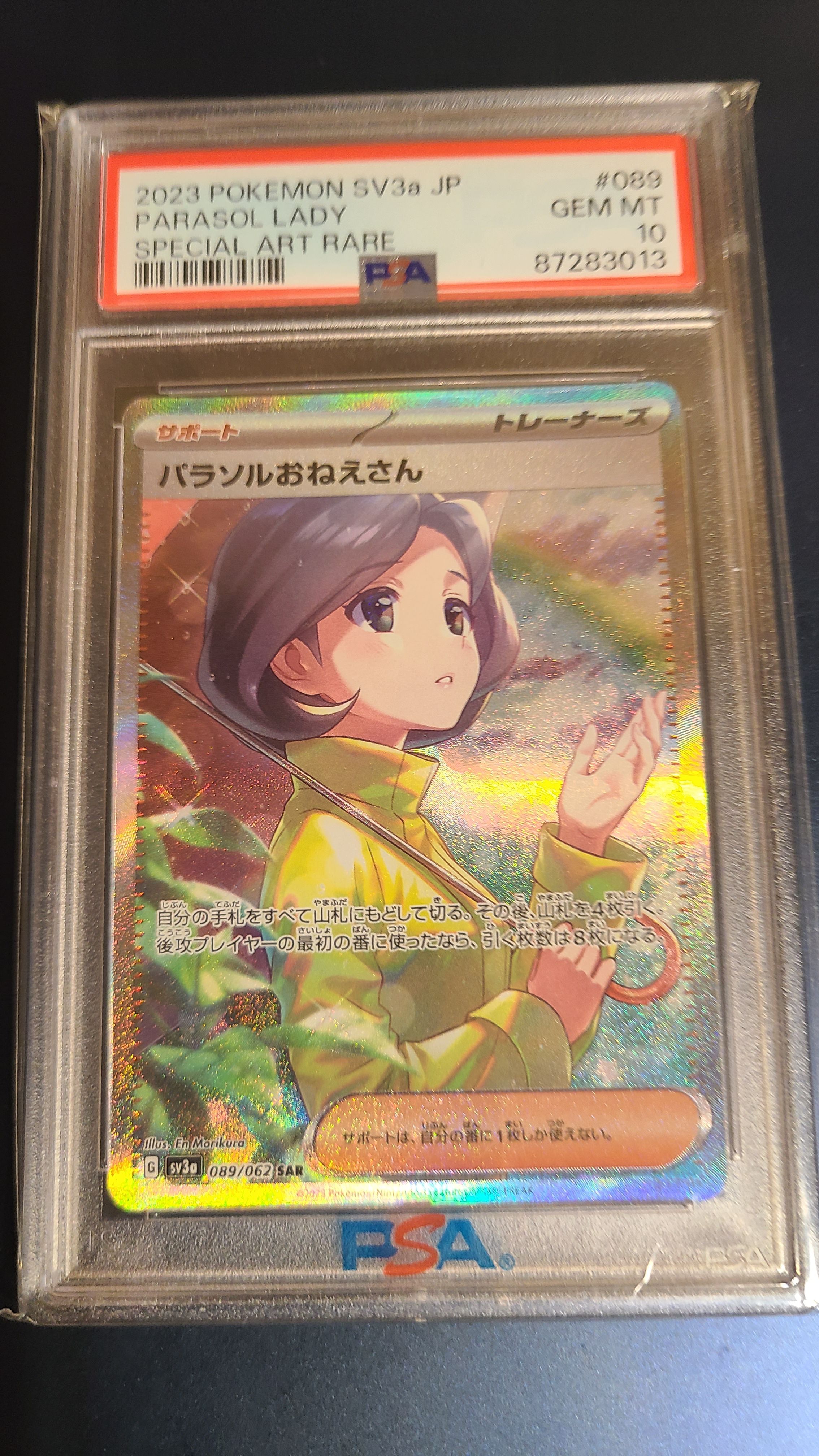 パラソルおねえさん SAR[SV3a 089/062](強化拡張パック「レイジングサーフ」)