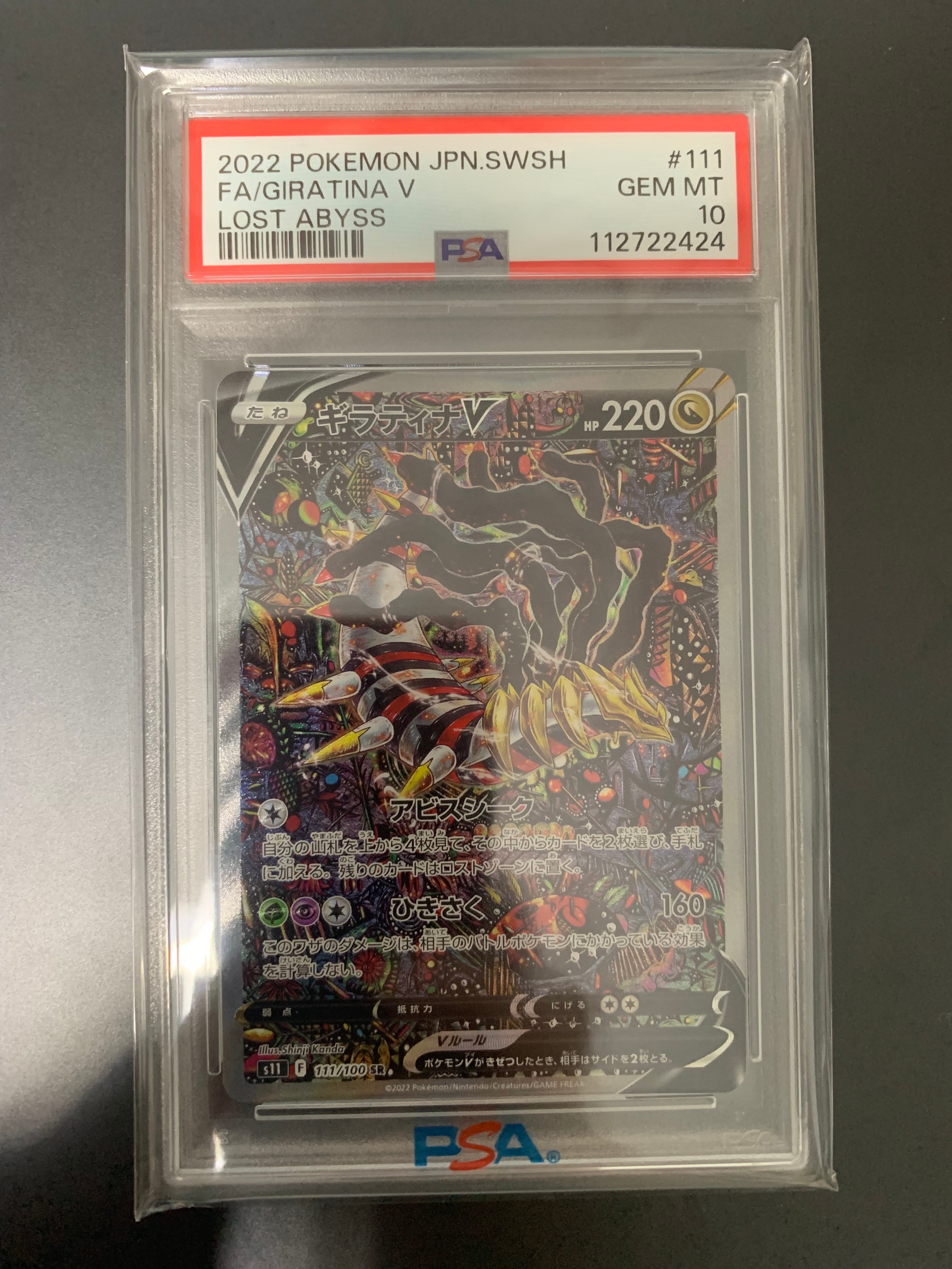 ギラティナV SR: SA[S11 111/100](拡張パック「ロストアビス」)