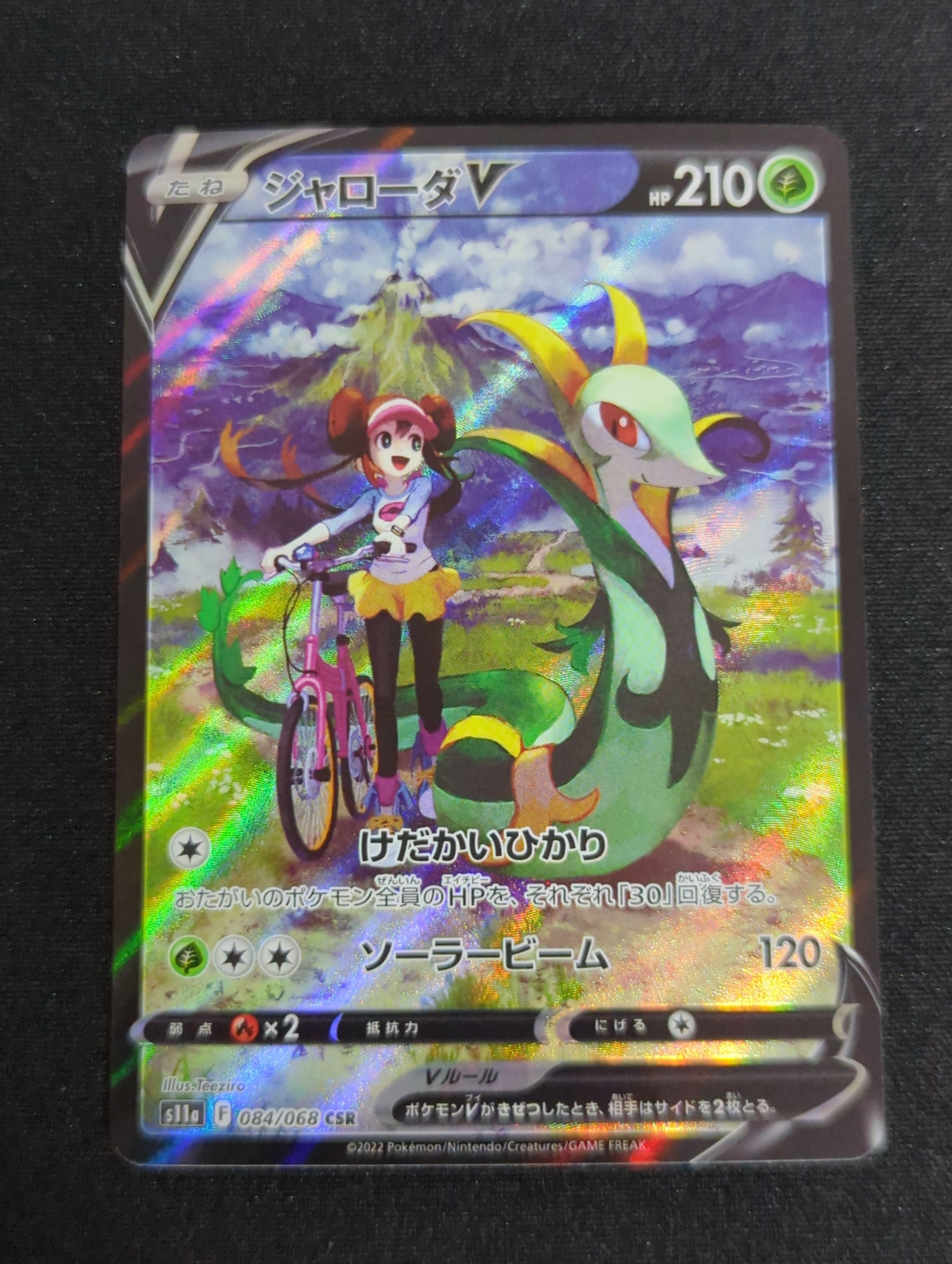 ジャローダV CSR [s11a 084/068](強化拡張パック『白熱のアルカナ』)