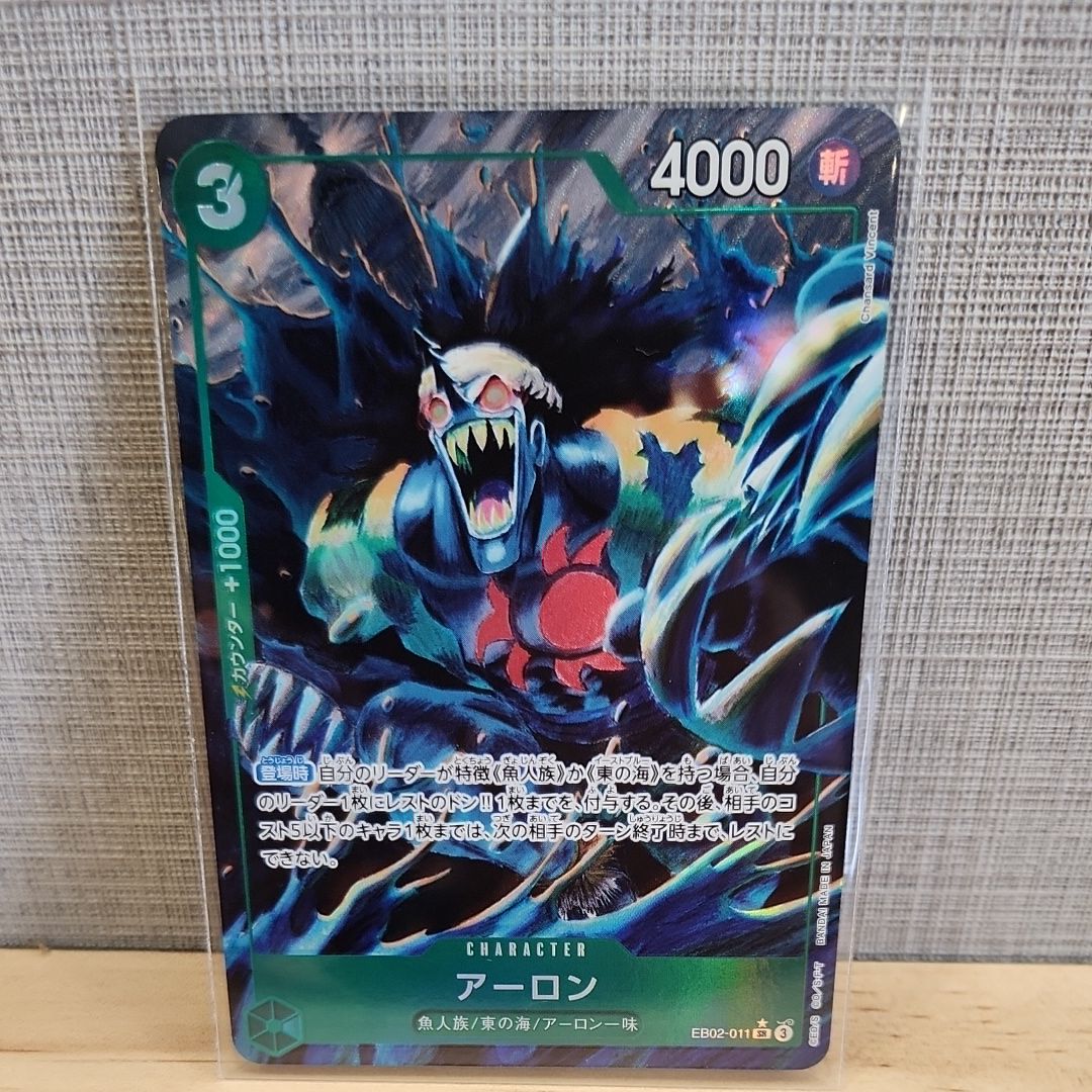アーロン SR-P [EB02-011](エクストラブースター「アニメ 25th コレクション」)
