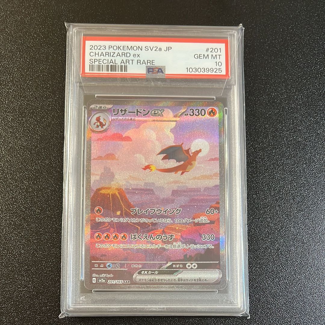 リザードンex SAR [SV2a 201/165](強化拡張パック「ポケモンカード151」)