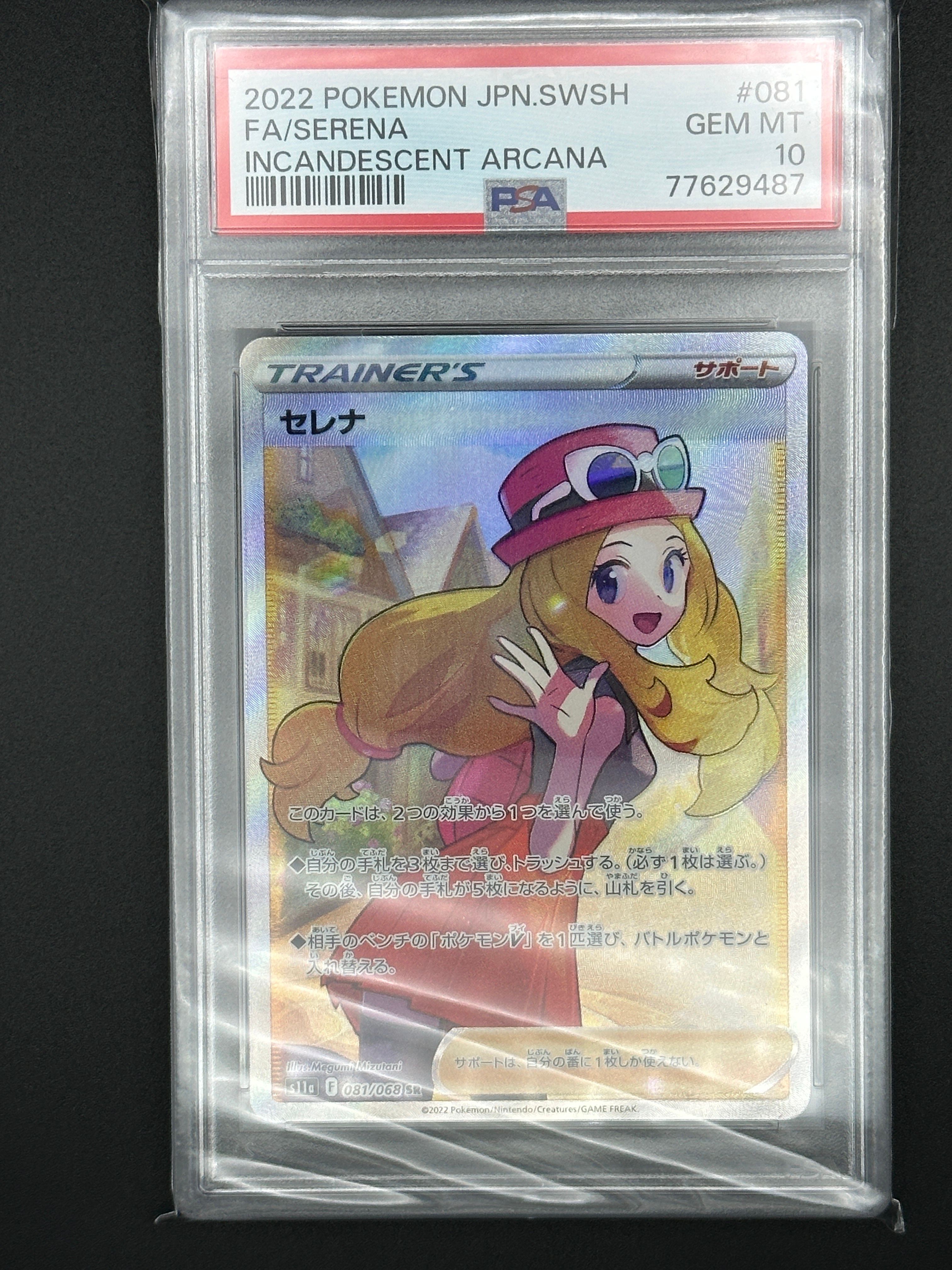 セレナ SR [s11a 081/068](強化拡張パック『白熱のアルカナ』)