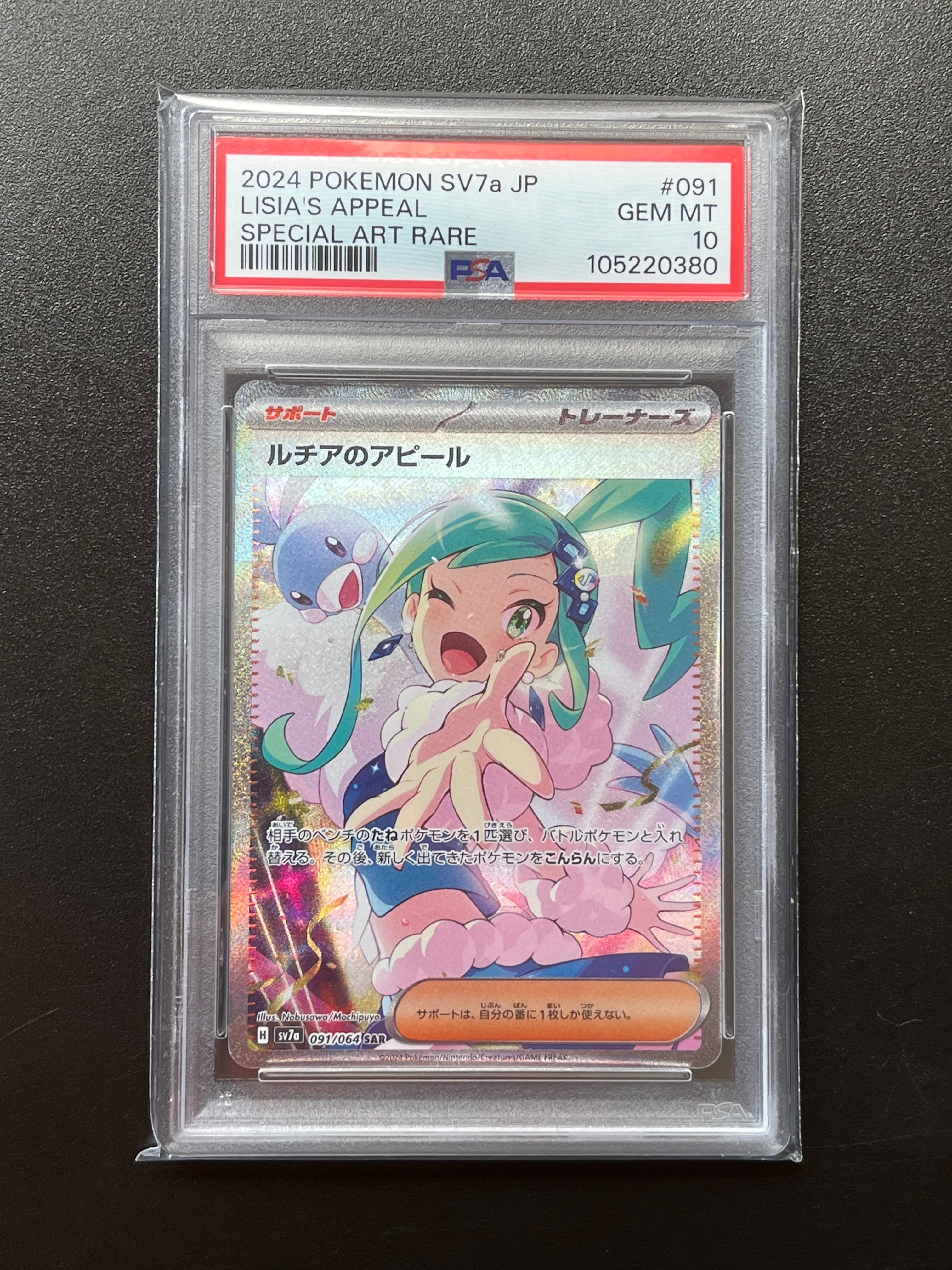 ルチアのアピール SAR [SV7a 091/064](強化拡張パック「楽園ドラゴーナ」)