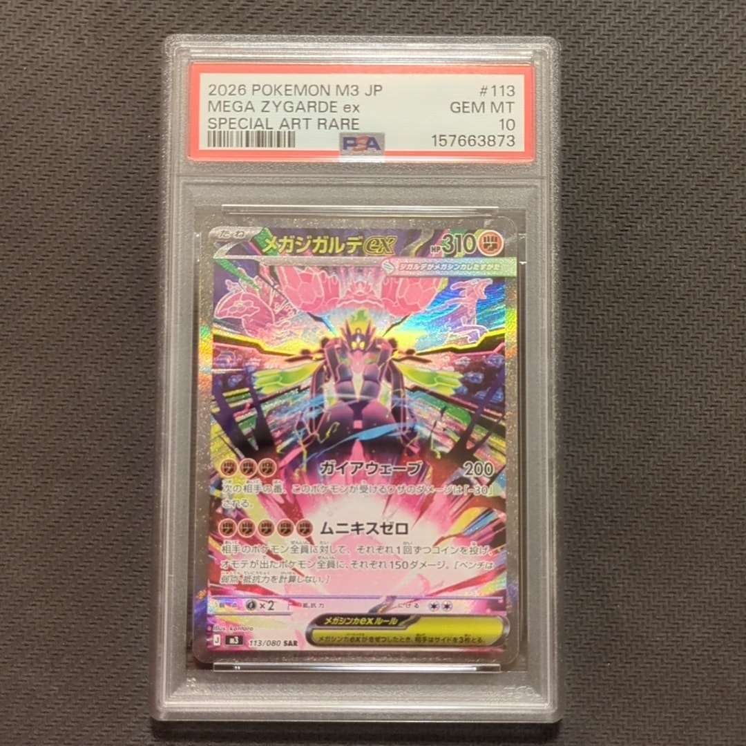 メガジガルデex SAR [M3 113/080](拡張パック「ムニキスゼロ」)通販