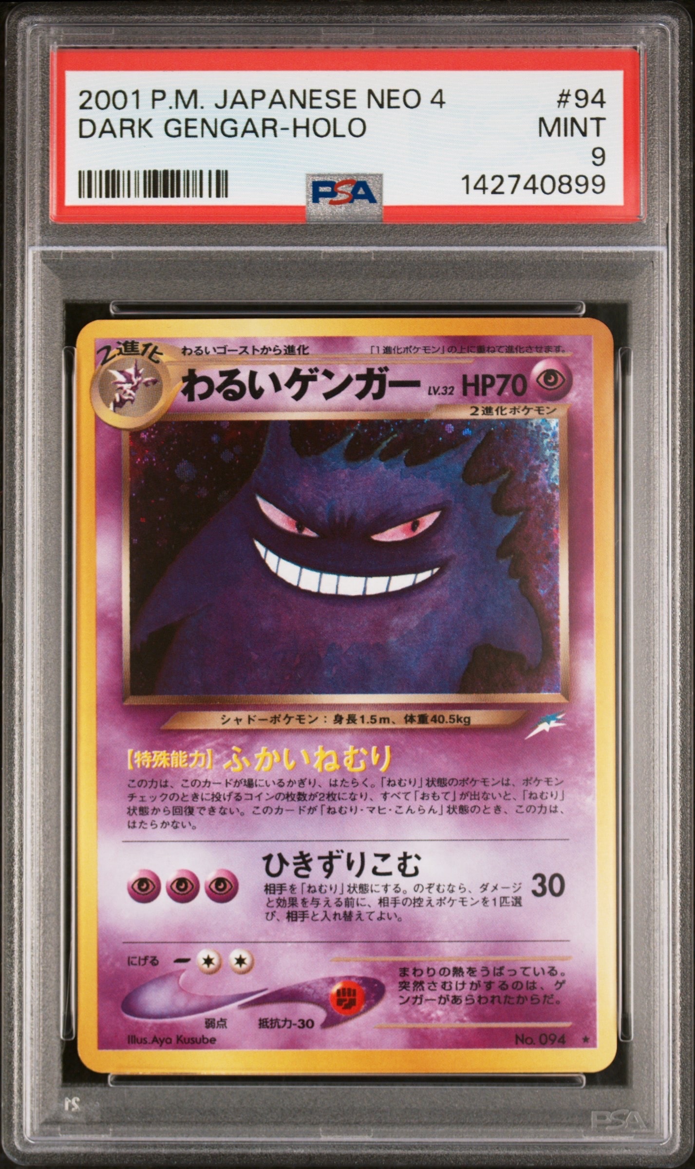 【ポケモンカード】 わるいゲンガー 旧裏 No.094 良個体 ゲンガー 094 ポケモンカード 旧裏面｜トレファクONLINE