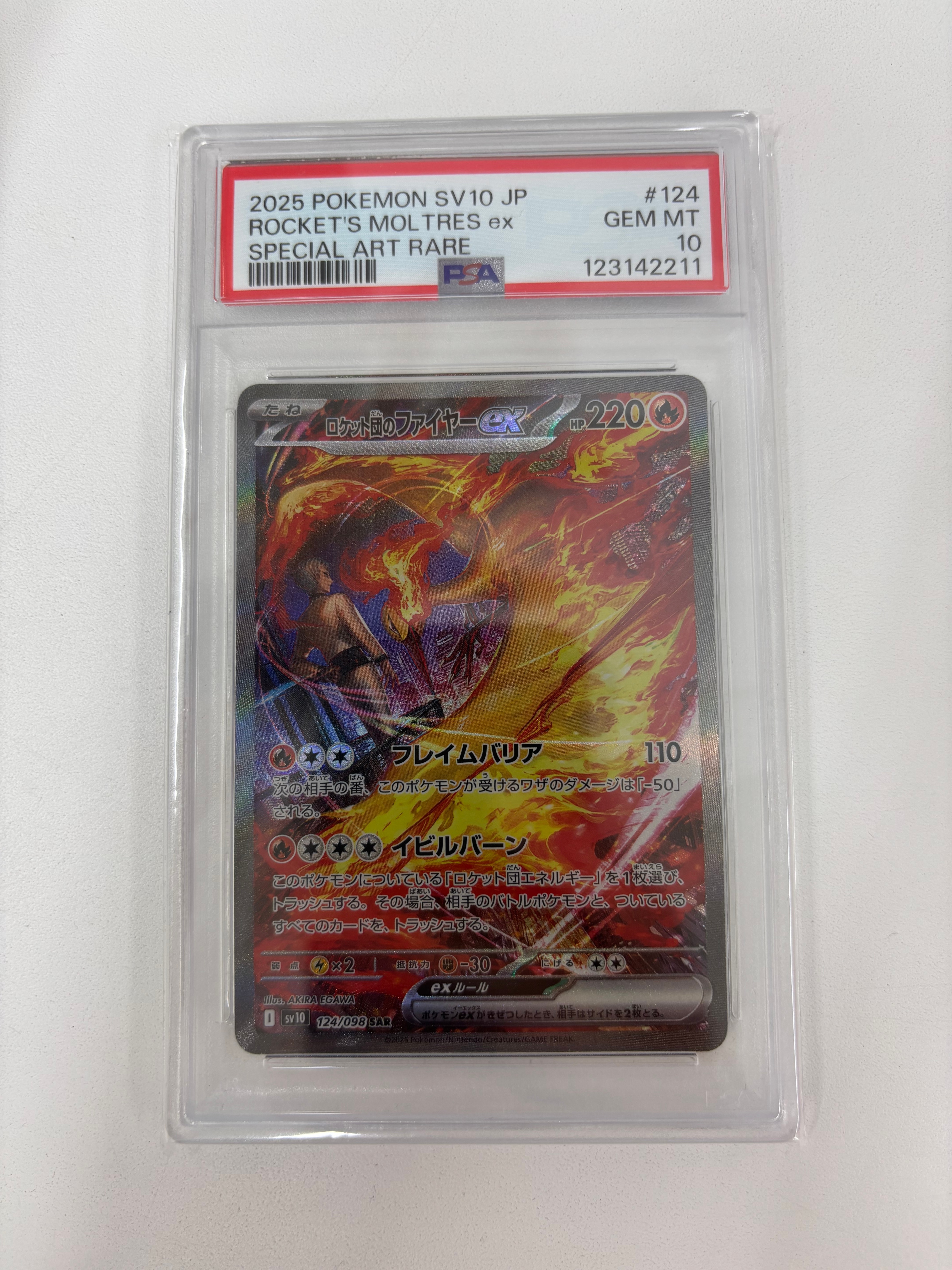 ロケット団のファイヤーex SAR [SV10 124/098](拡張パック「ロケット団の栄光」)