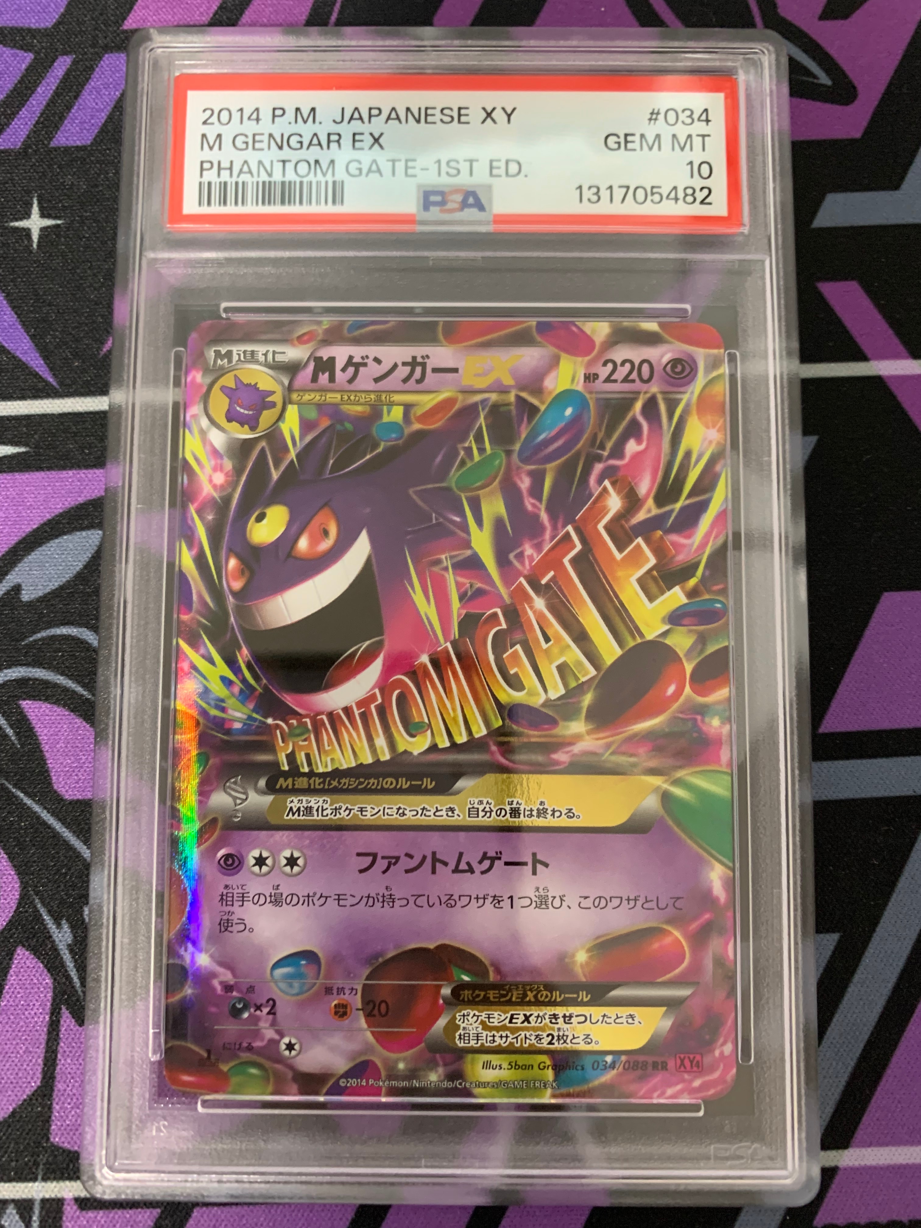 MゲンガーEX RR :1ED [XY4 034/088](拡張パック「ファントムゲート」)