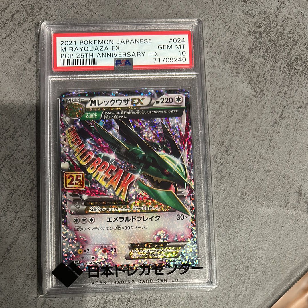 MレックウザEX: プロモ[S8a-P 024/025](プロモカードパック 25th ANNIVERSARY edition)