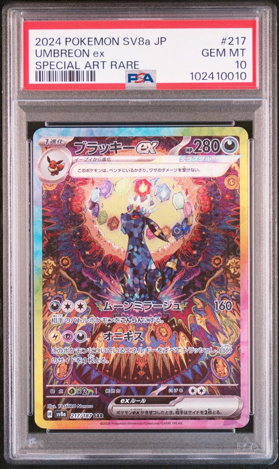 ブラッキーex SAR [SV8a 217/187](ハイクラスパック「テラスタルフェスex」)