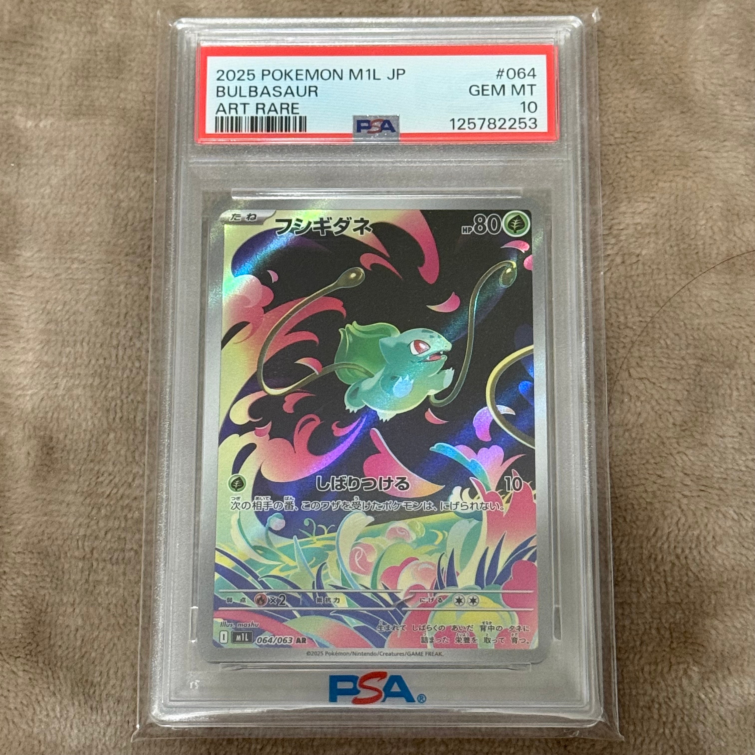 PSA10】フシギダネ AR [M1L 064/063](拡張パック「メガブレイブ」) 1枚