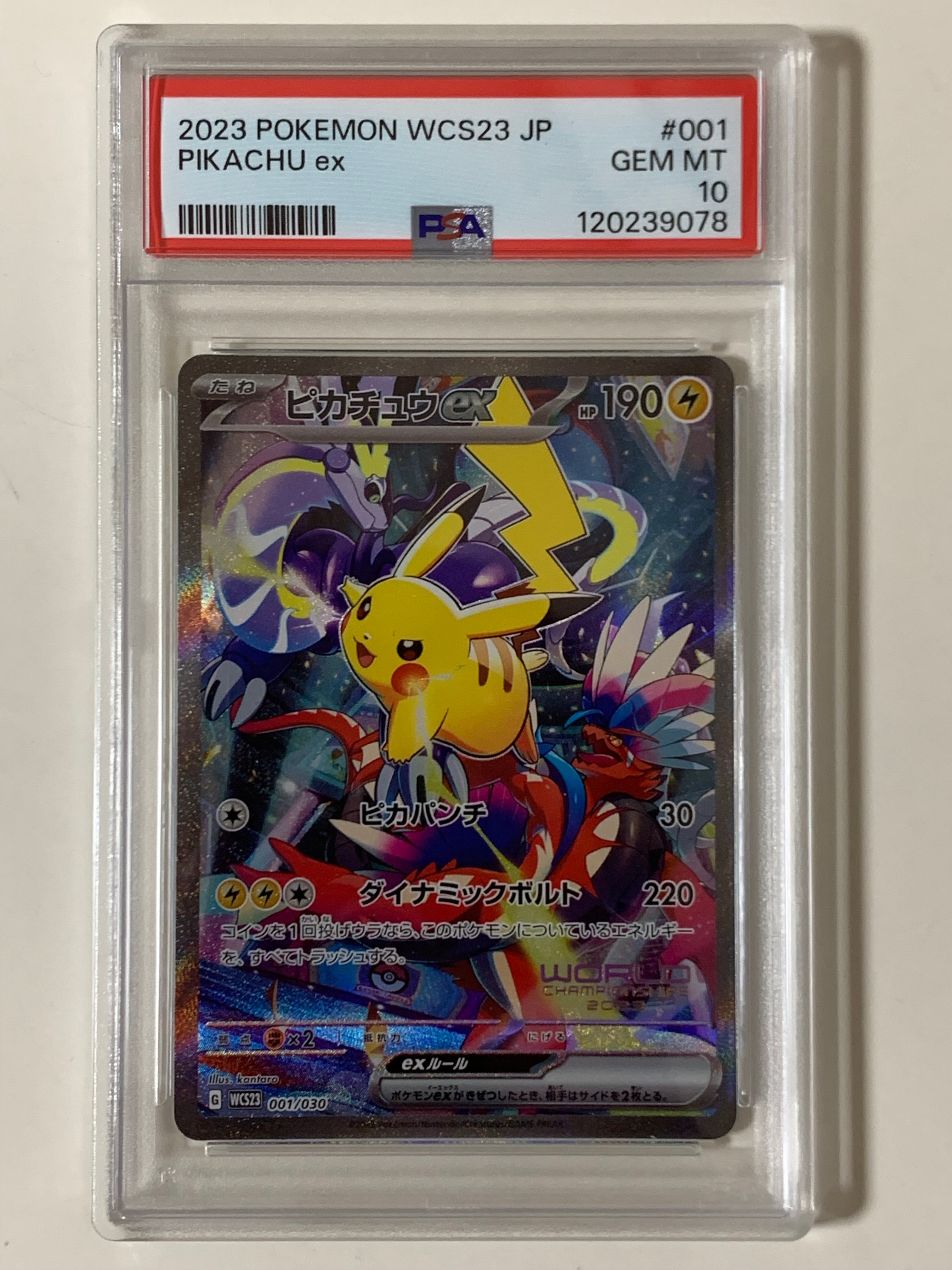 ピカチュウex [WCS23 001/030](ポケモンワールドチャンピオンシップス2023横浜 記念デッキ「ピカチュウ」)