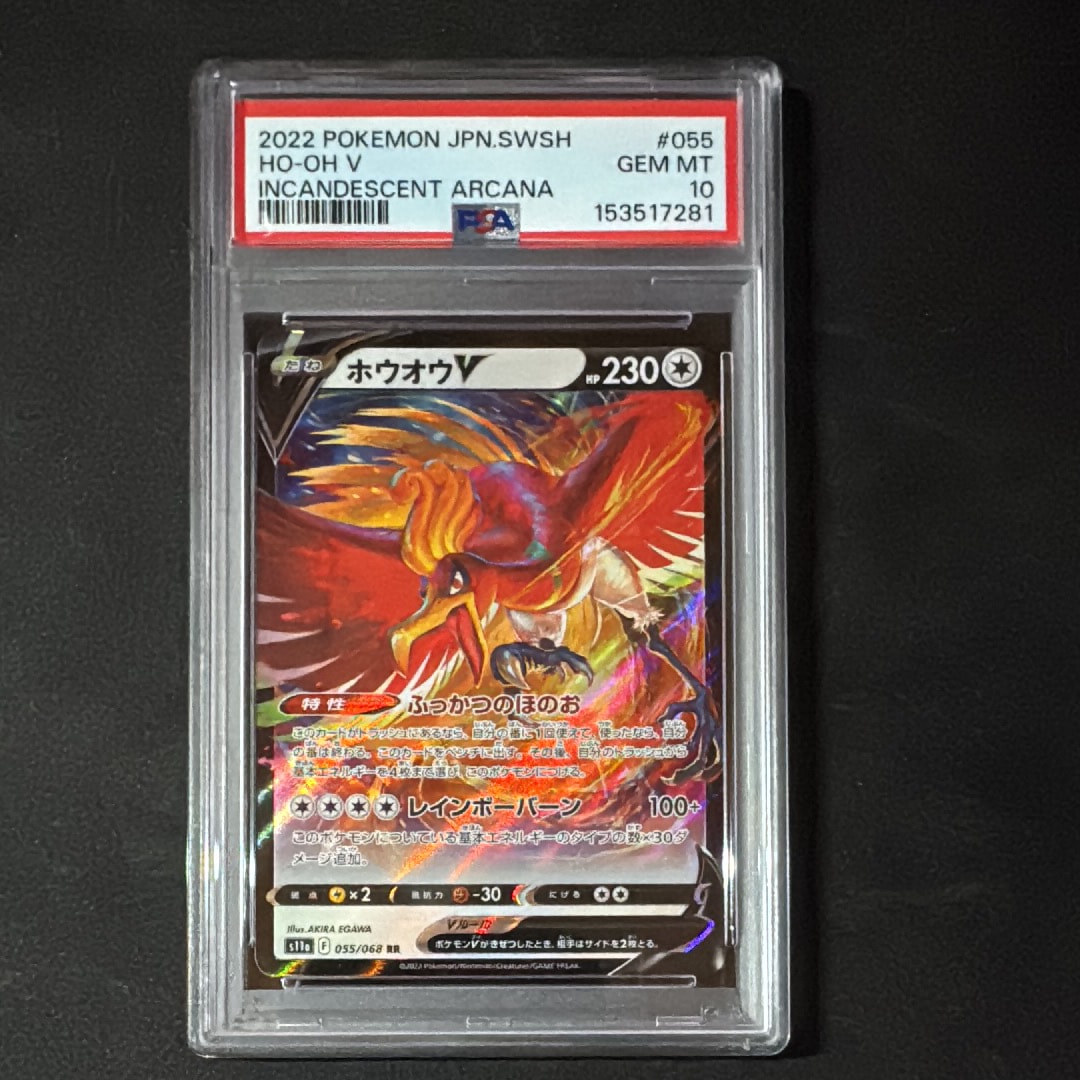 ホウオウV RR [s11a 055/068](強化拡張パック『白熱のアルカナ』)の