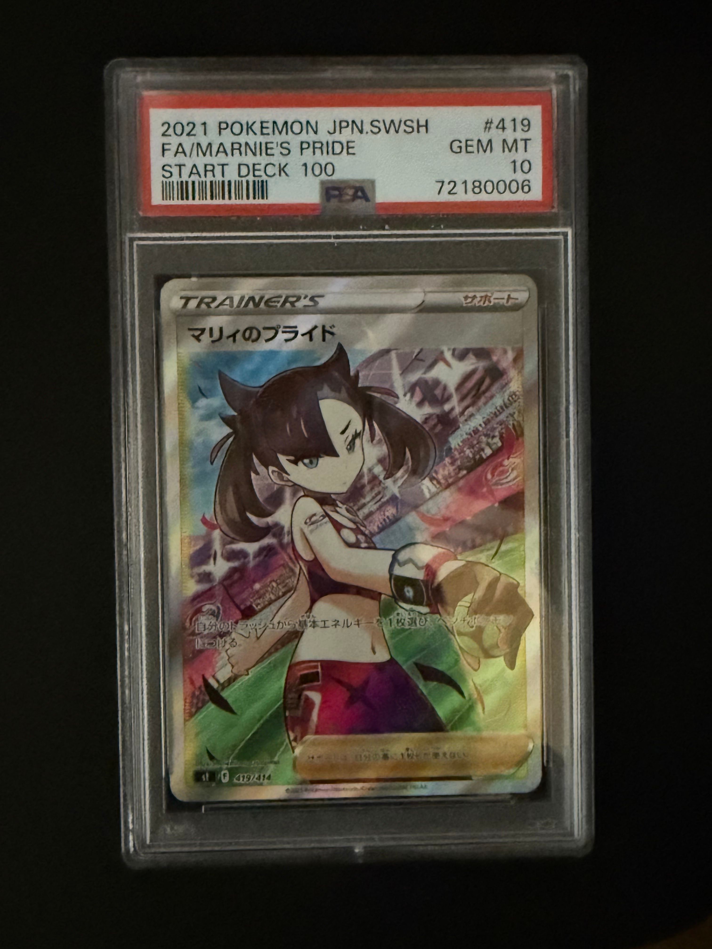 マリィのプライド[SI 419/414](スタートデッキ100)