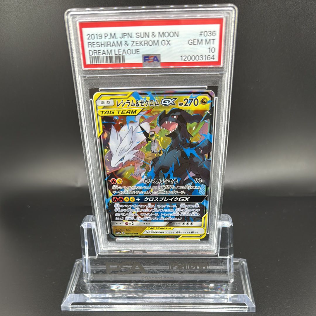 レシラム&ゼクロムGX (N) RR[SM11b 036/049](強化拡張パック「ドリームリーグ」)