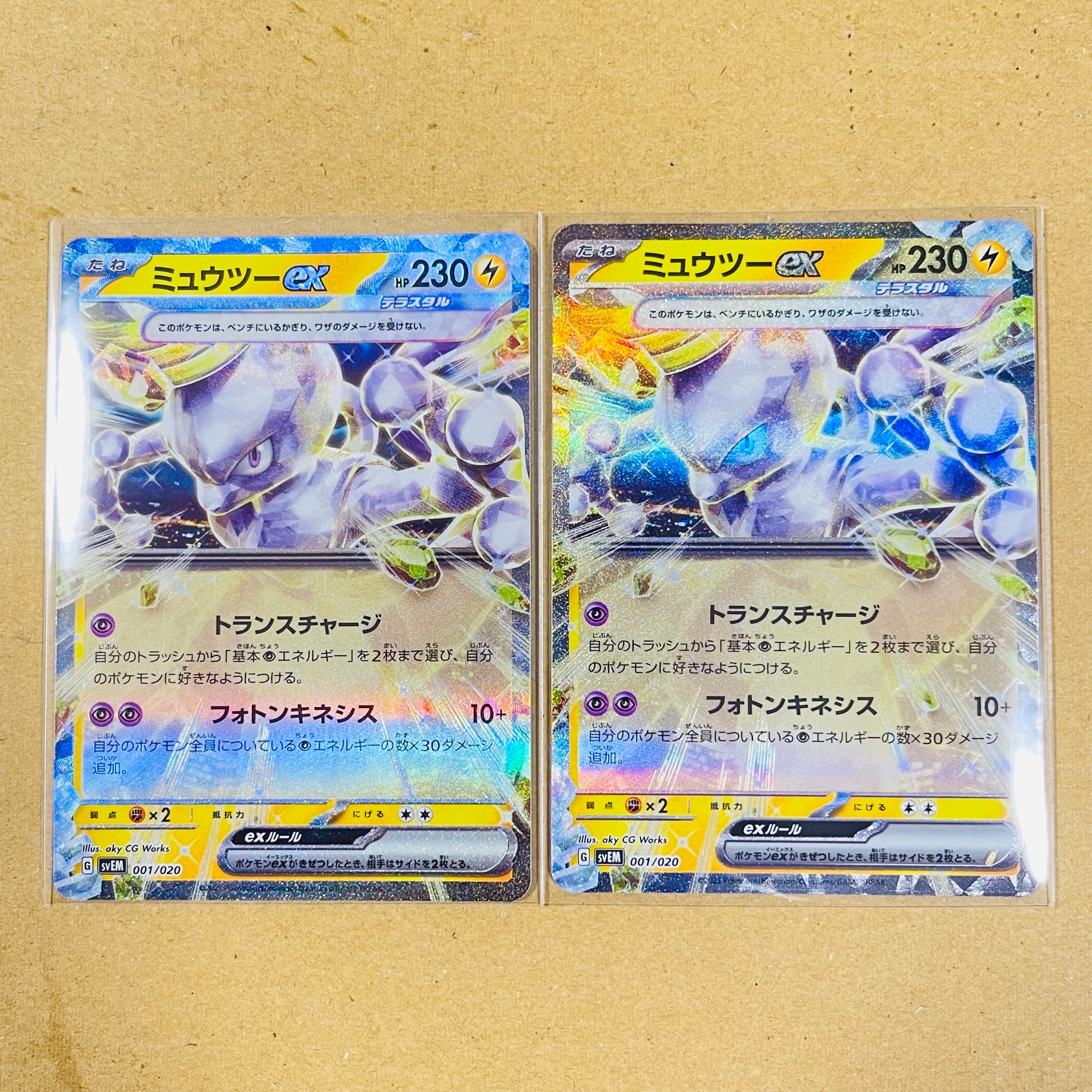 ミュウツーex [SVEM 001/020](スターターセット テラスタル ミュウツー