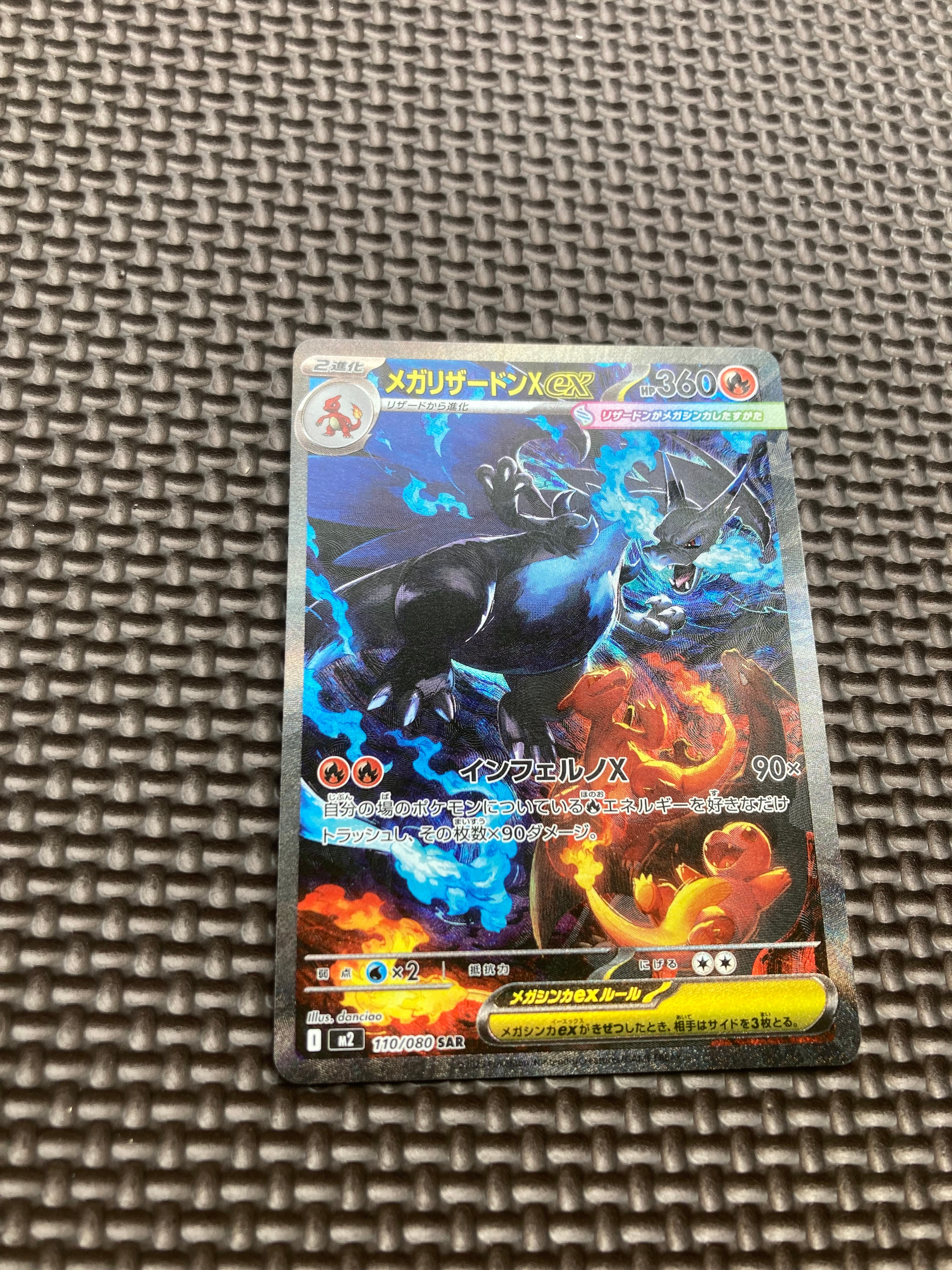 メガリザードンXex SAR [M2 110/080](拡張パック「インフェルノX」)