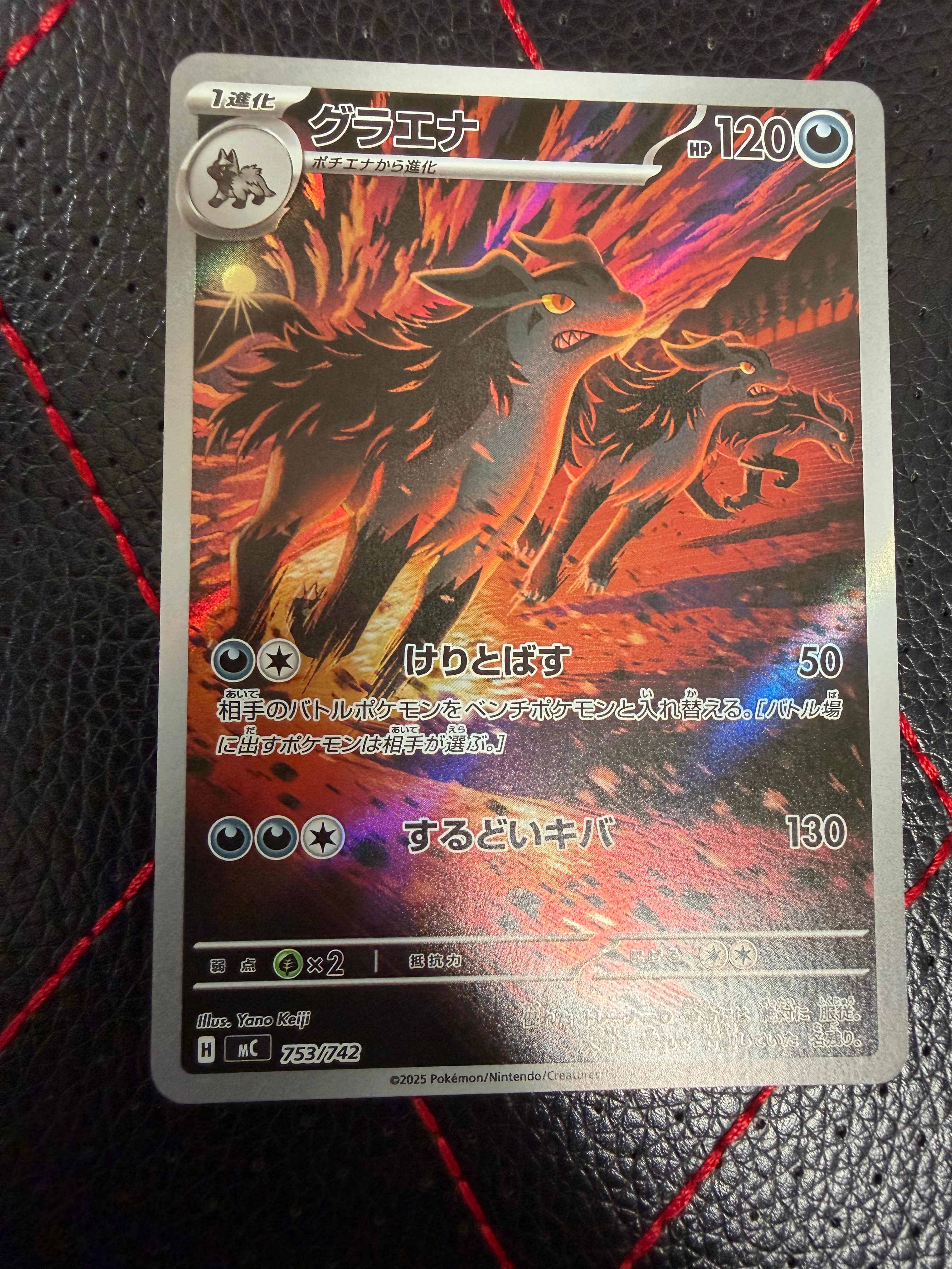 グラエナ AR仕様 [MC 753/742](スタートデッキ100「バトルコレクション」)