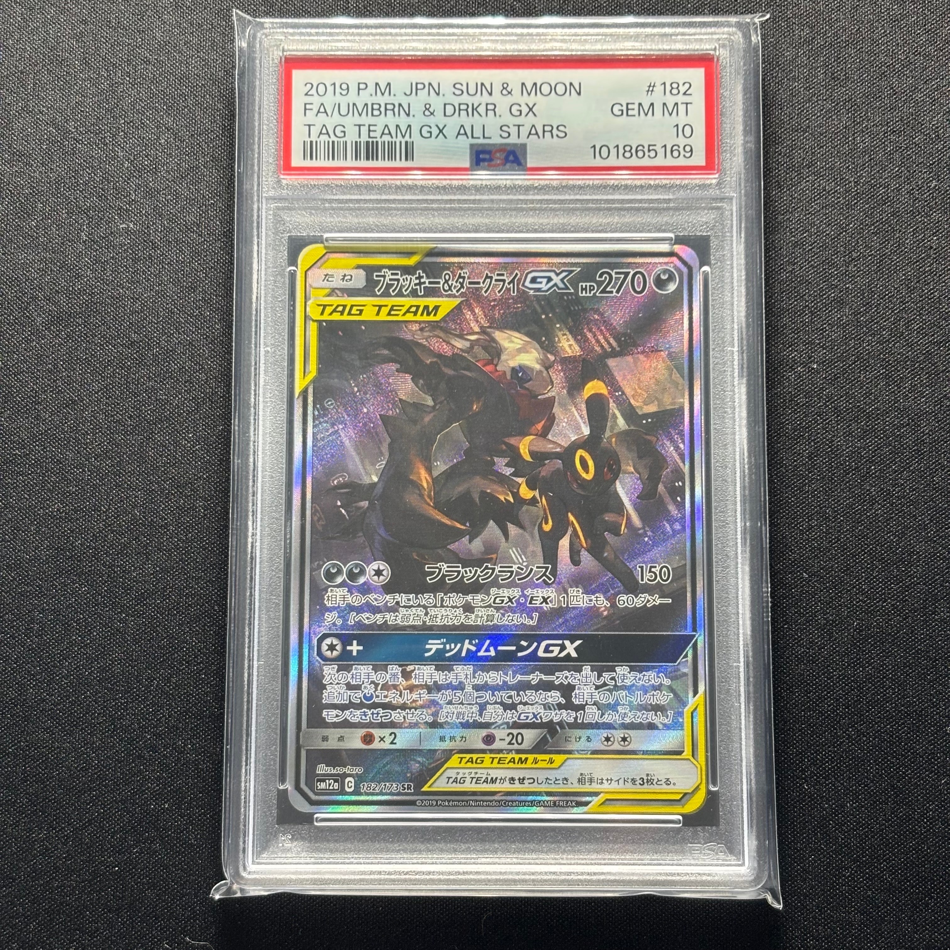ブラッキー&ダークライGX SR: SA[SM12a 182/173](ハイクラスパック「TAG TEAM GX タッグオールスターズ」)