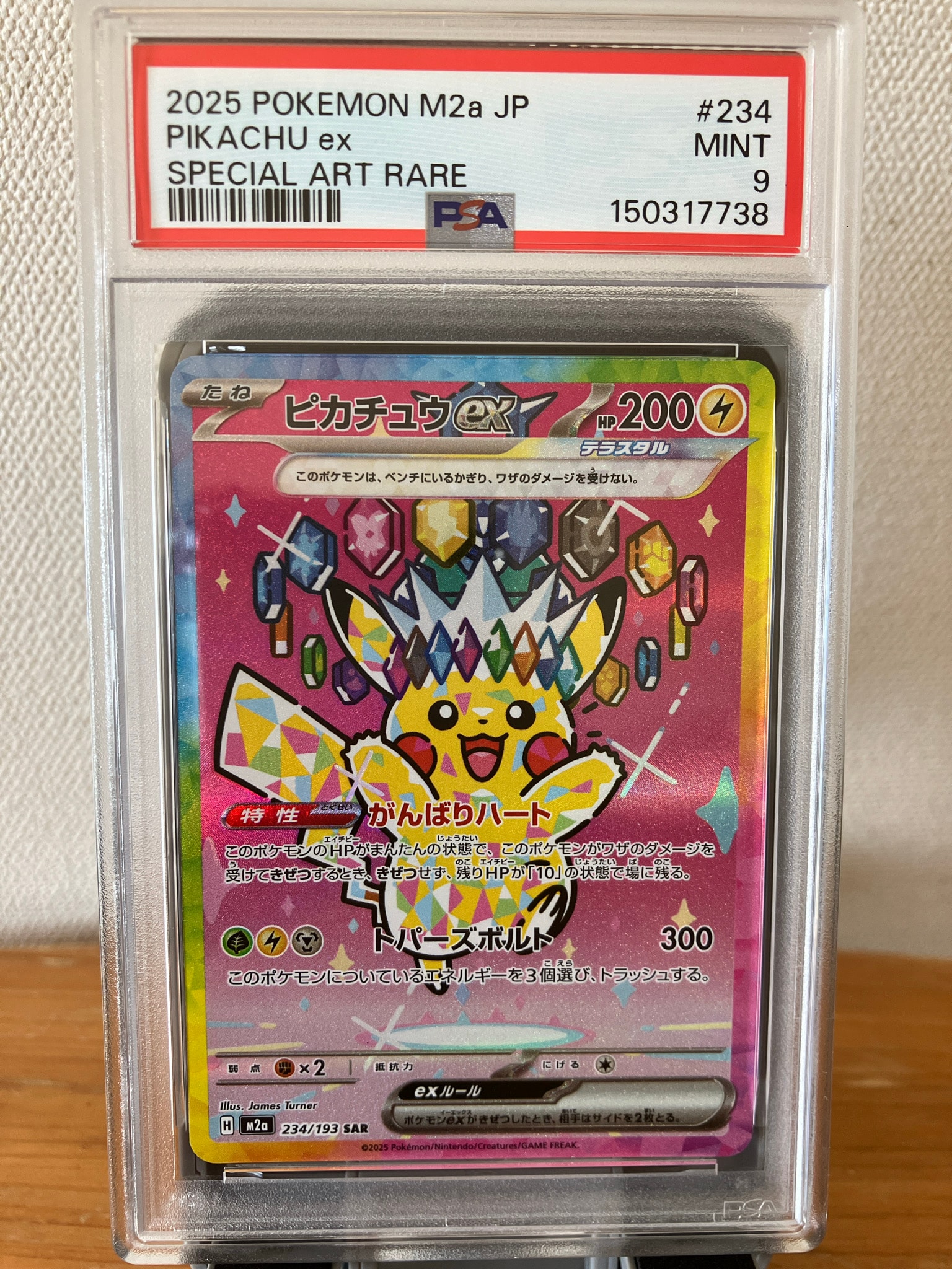 ピカチュウex SAR [M2a 234/193](ハイクラスパック「MEGAドリームex
