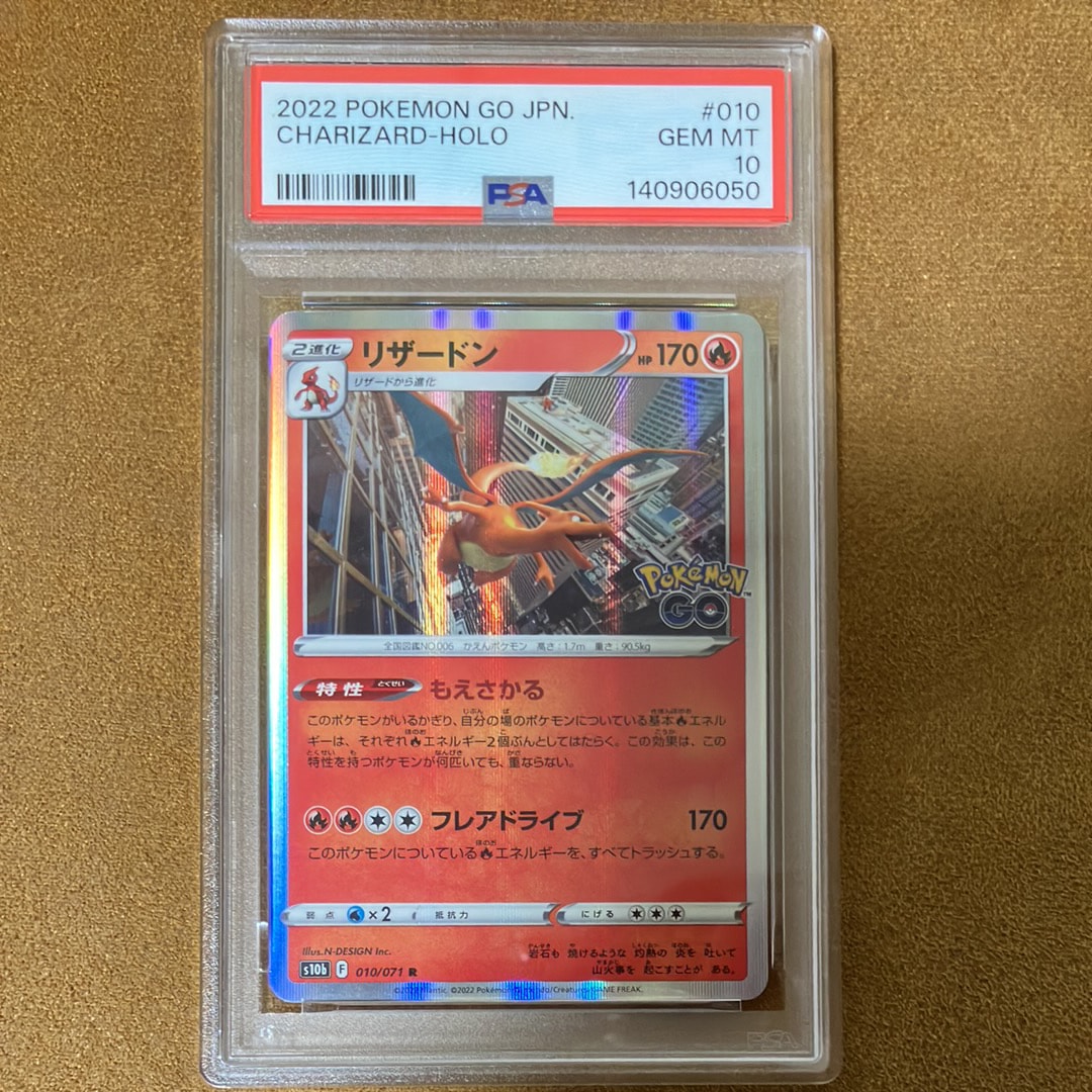 リザードン R[s10b 010/071](強化拡張パック「Pokemon GO」)