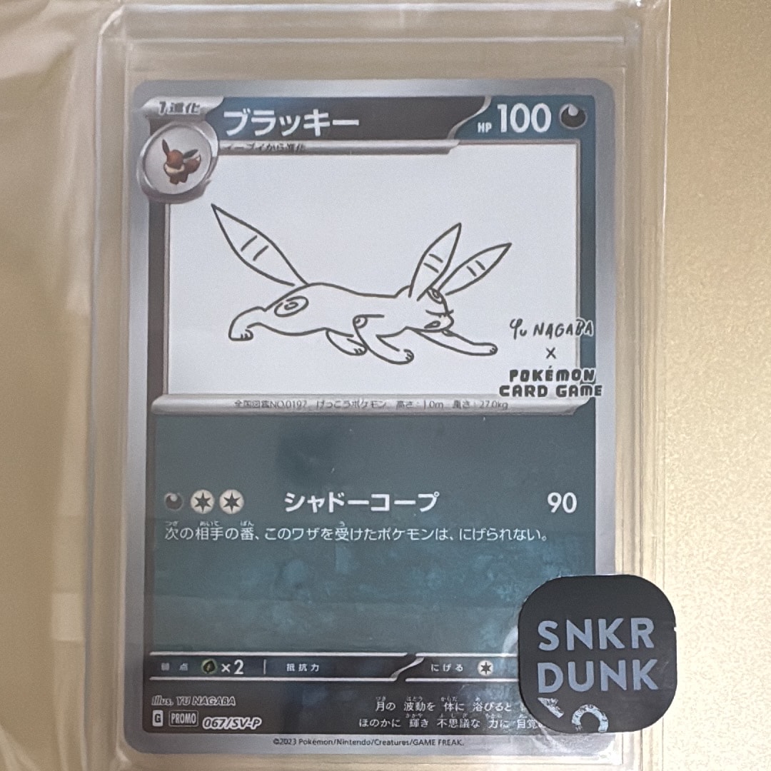ブラッキー: プロモ (ナガバブラッキー) [SV-P 067](「YU NAGABA×ポケモンカードゲーム」プロモーションカード「SV-P」)