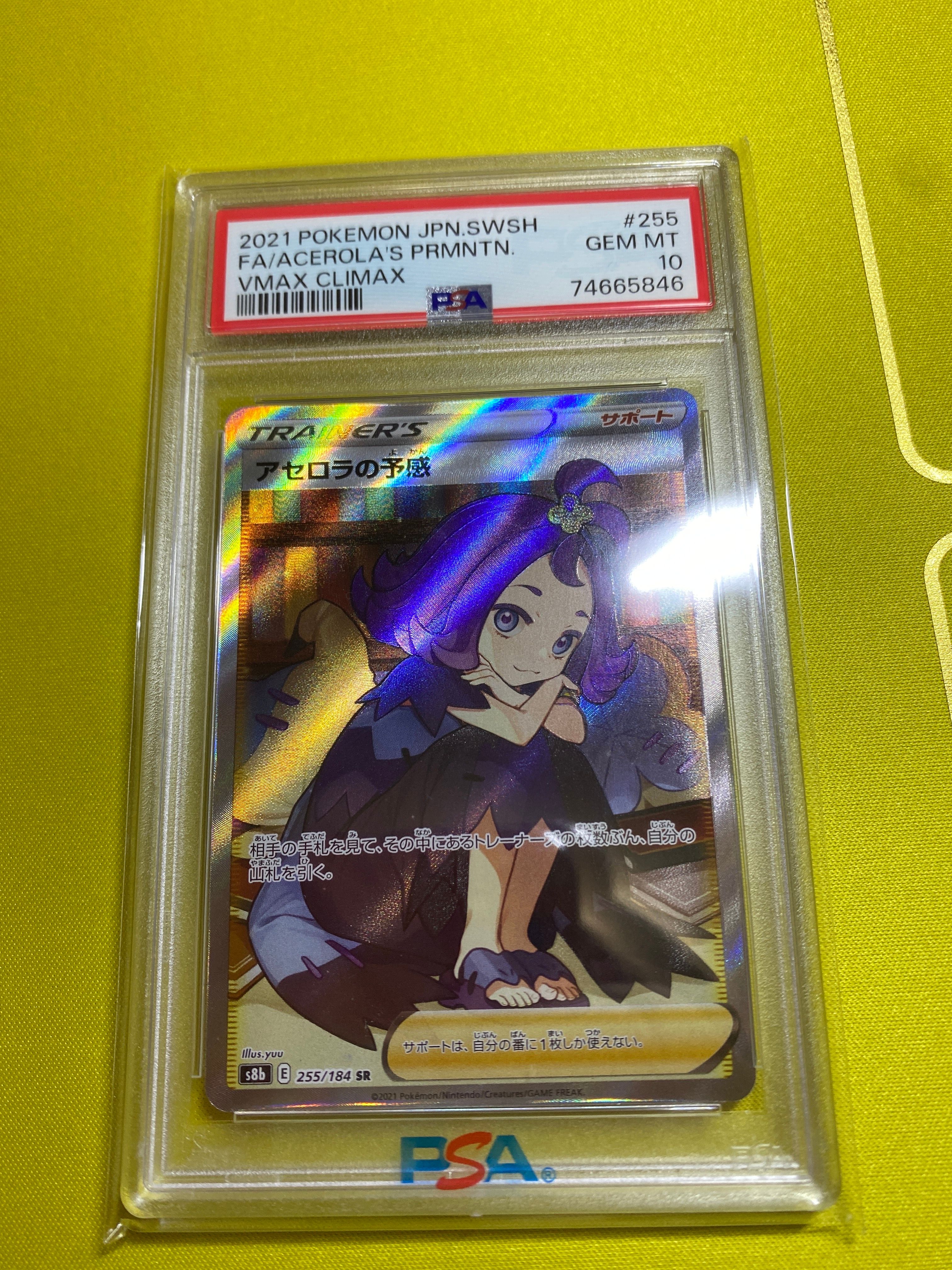アセロラの予感 SR[S8b 255/184](ハイクラスパック「VMAXクライマックス」)
