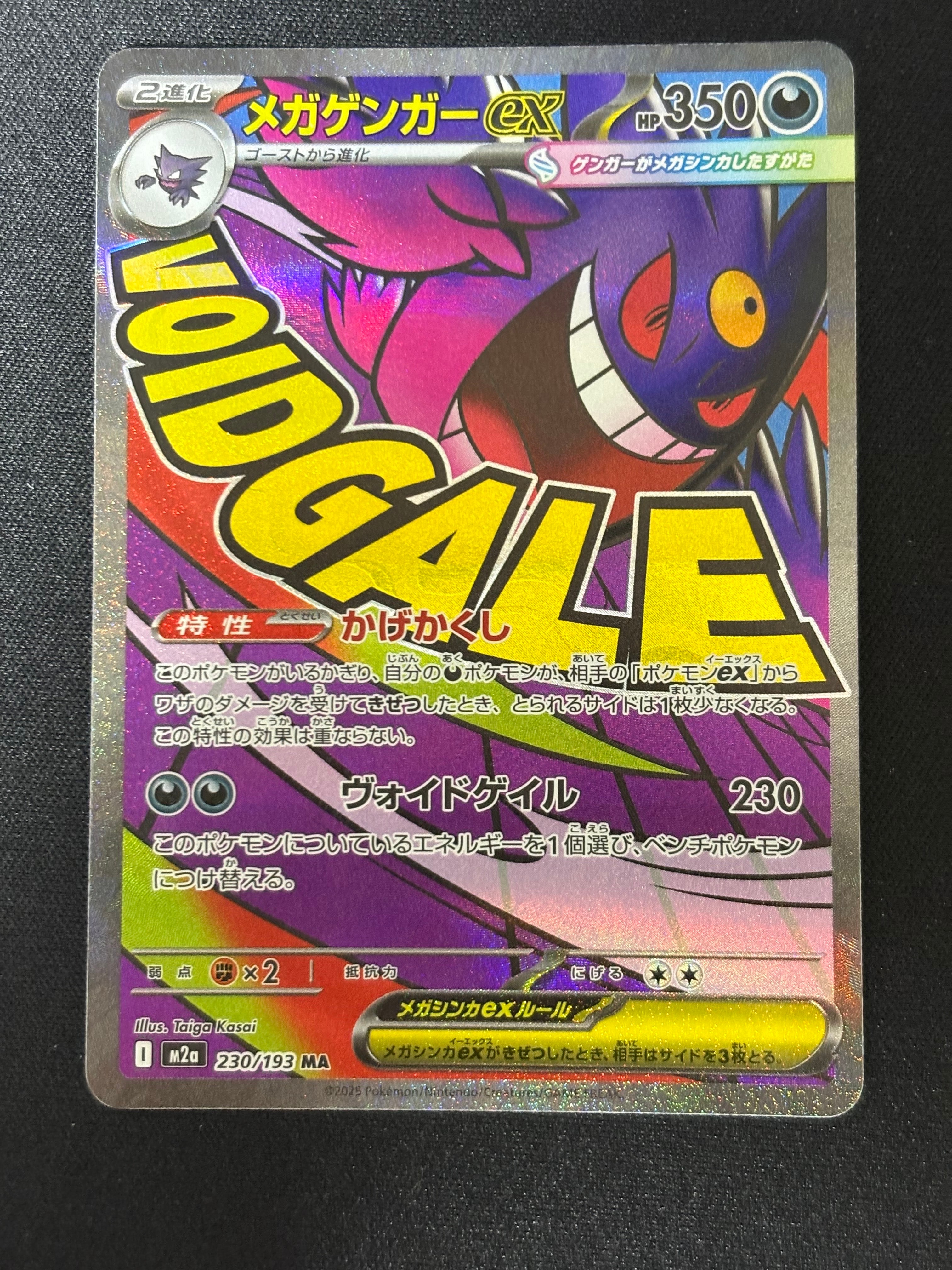 メガゲンガーex MA [M2a 230/193](ハイクラスパック「MEGAドリームex」)