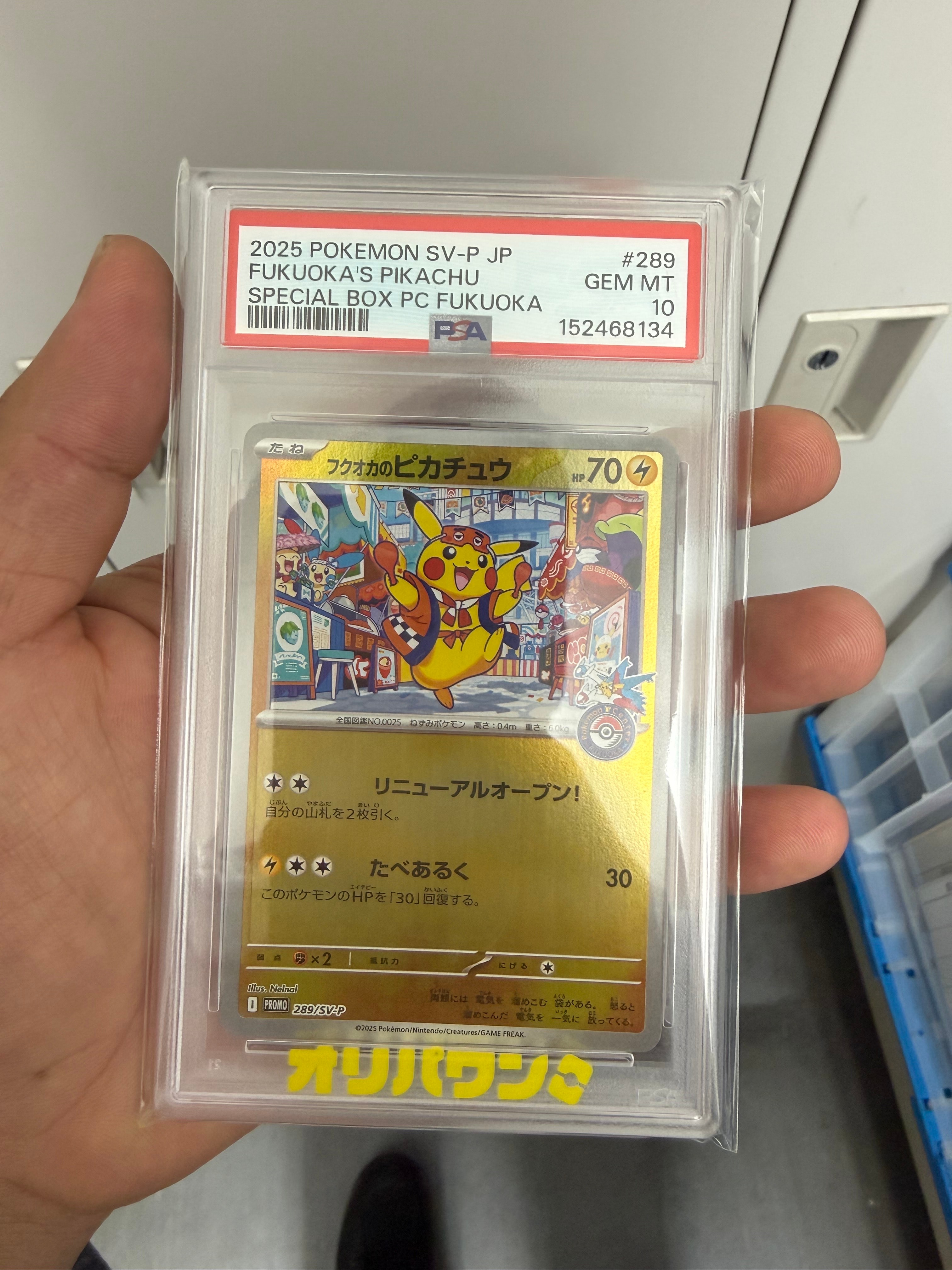 フクオカのピカチュウ P [SV-P 289](スペシャルBOX「ポケモンセンターフクオカ」)