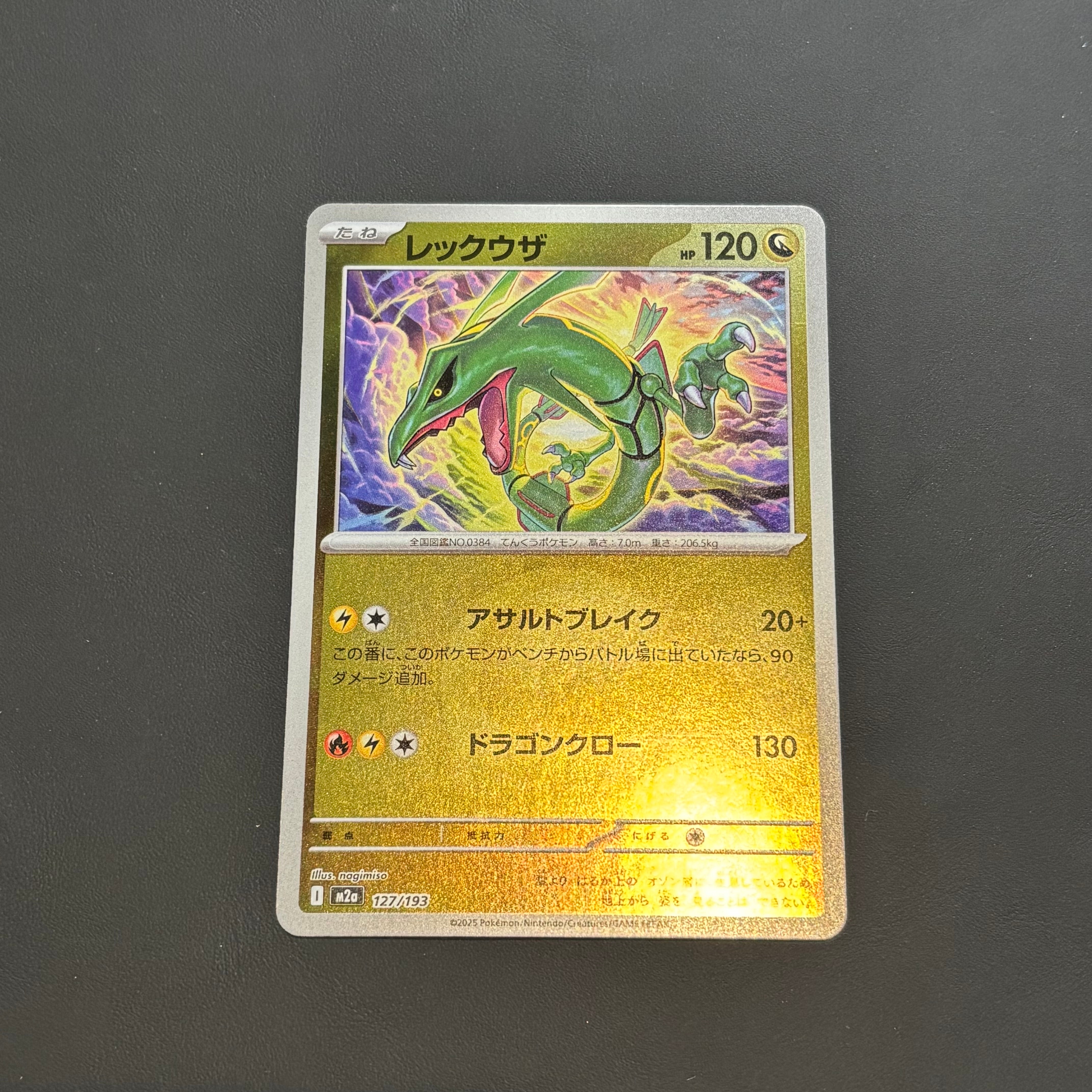 レックウザ :エネルギーマークミラー [M2a 127/193](ハイクラスパック「MEGAドリームex」)