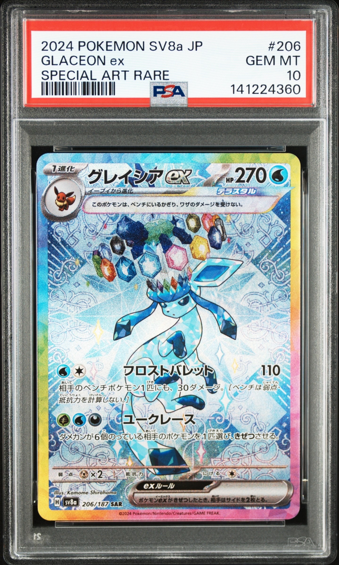 グレイシアex SAR [SV8a 206/187](ハイクラスパック「テラスタルフェス