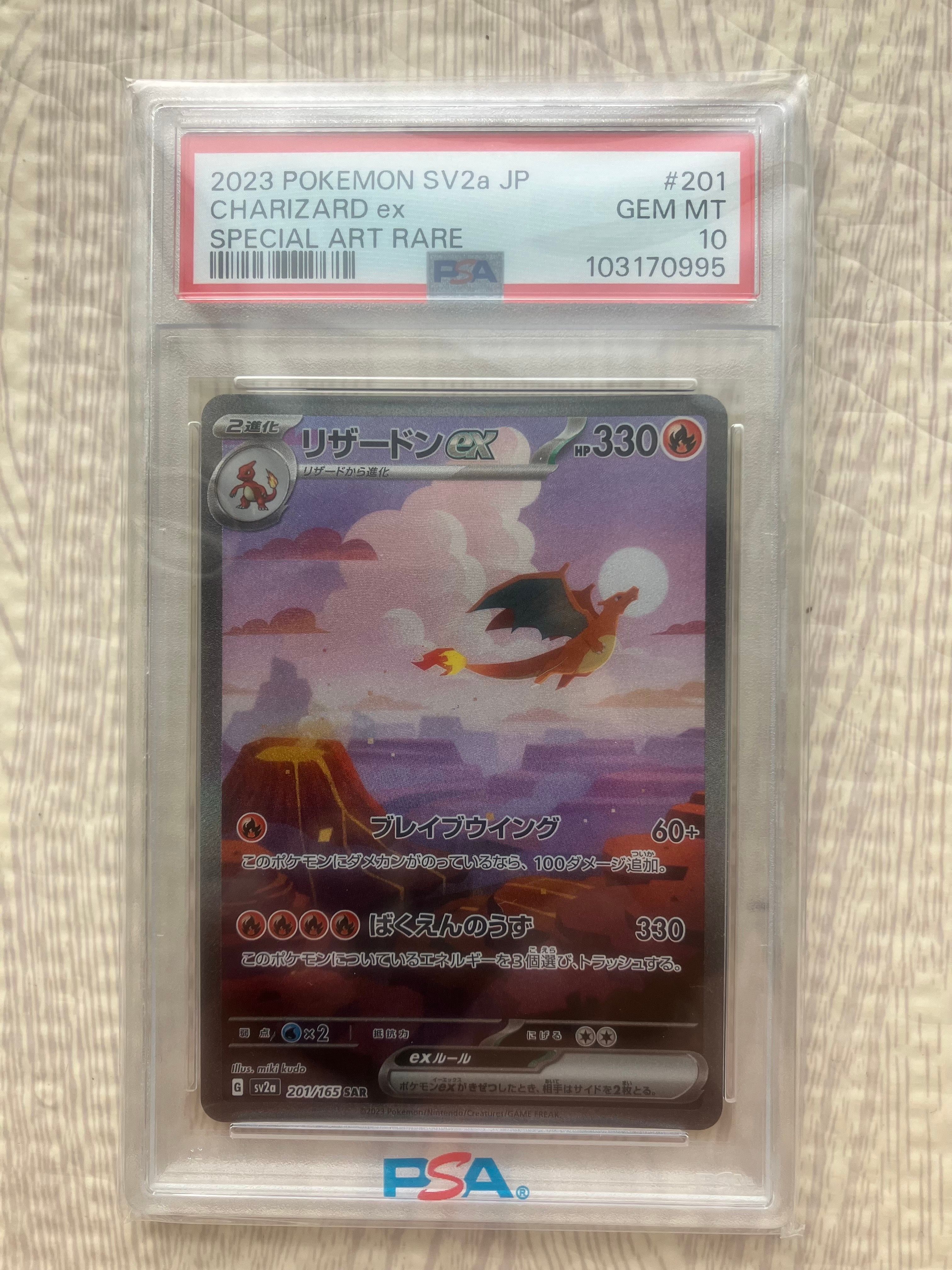 リザードンex SAR [SV2a 201/165](強化拡張パック「ポケモンカード151」)