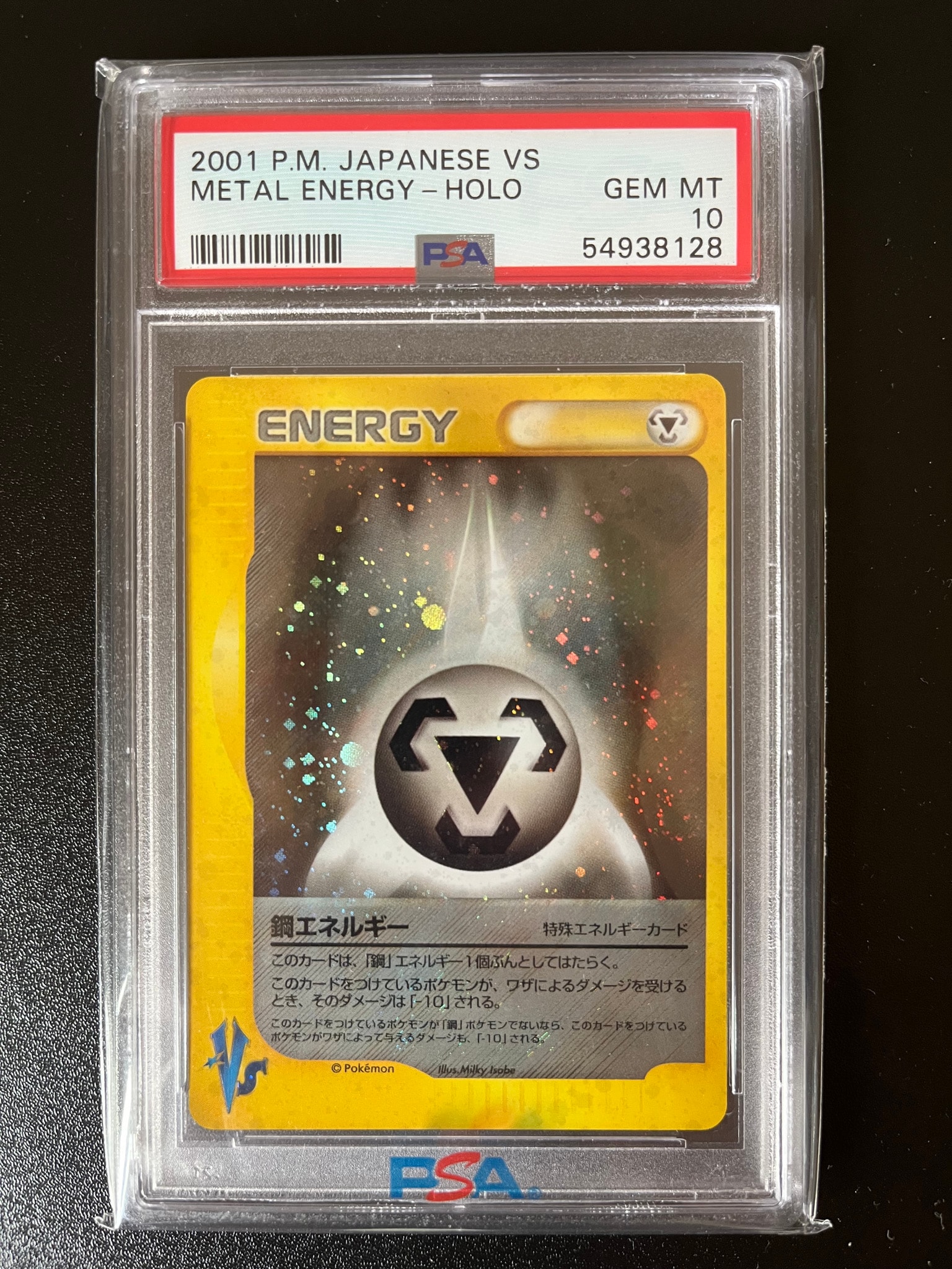 鋼エネルギー :1ED [VS MET](ハーフデッキ「リーダーズポケモン 水炎・草雷・闘超&劇場限定版」)