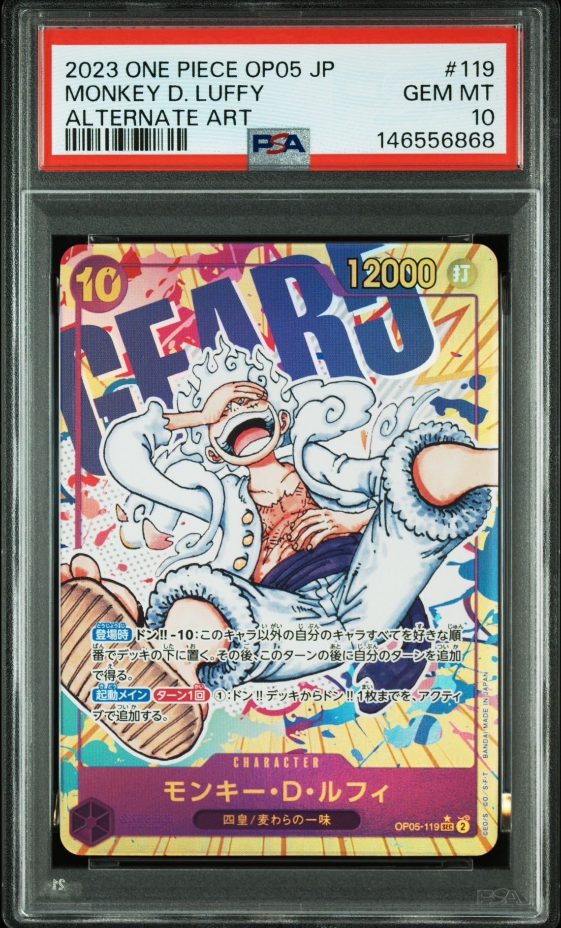 モンキー・D・ルフィ P [P-075](プロモーションカード「最強の3兄弟