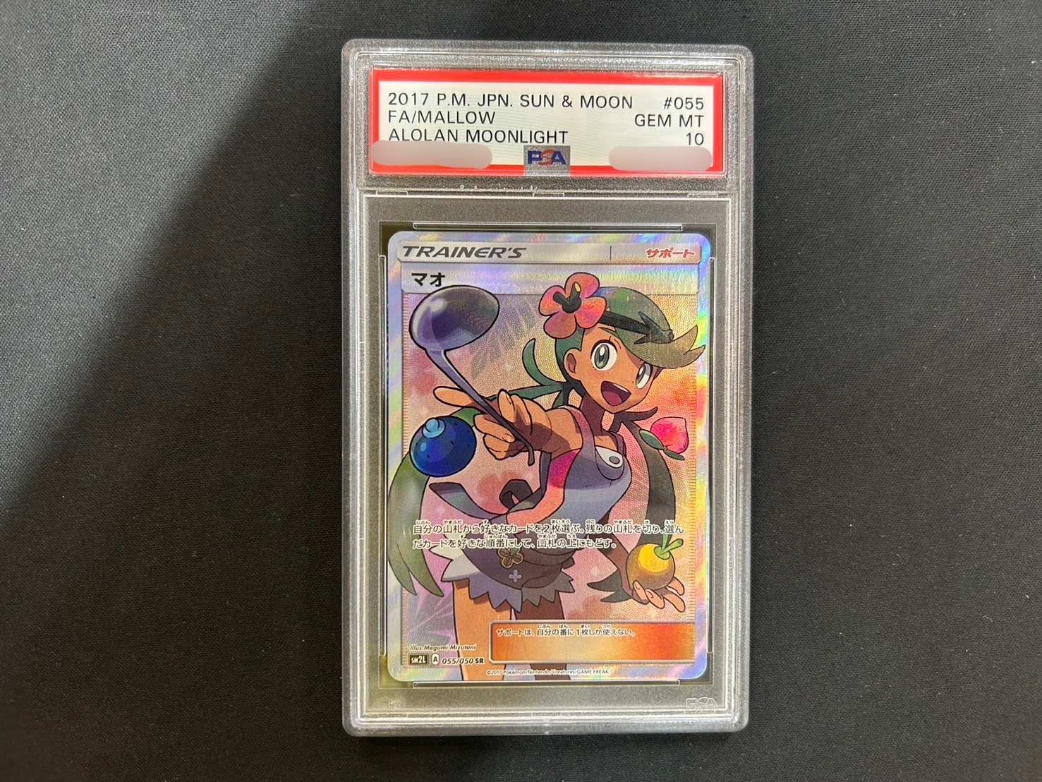 マオ SR[SM2L 055/050](拡張パック「アローラの月光」)の新品/中古