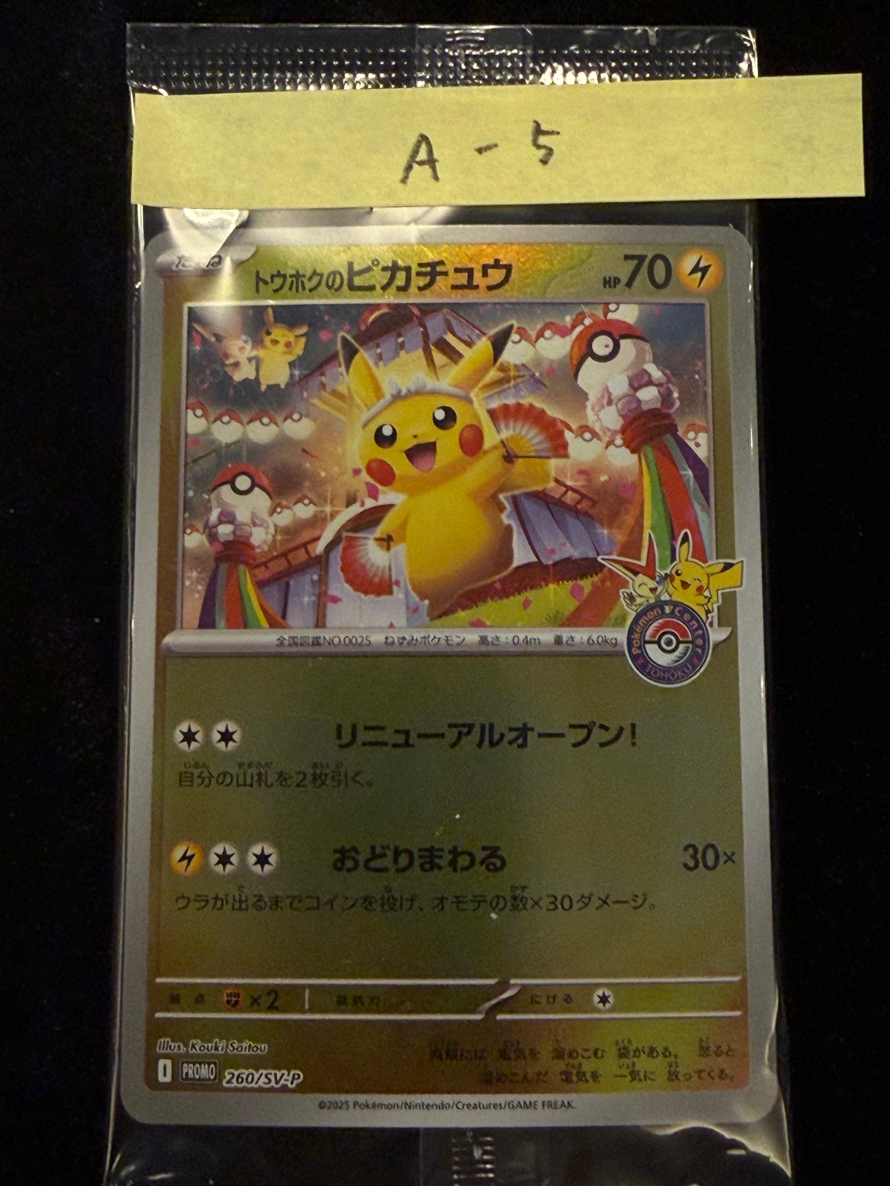 状態A】トウホクのピカチュウ P [SV-P 260](スペシャルBOX「ポケモン