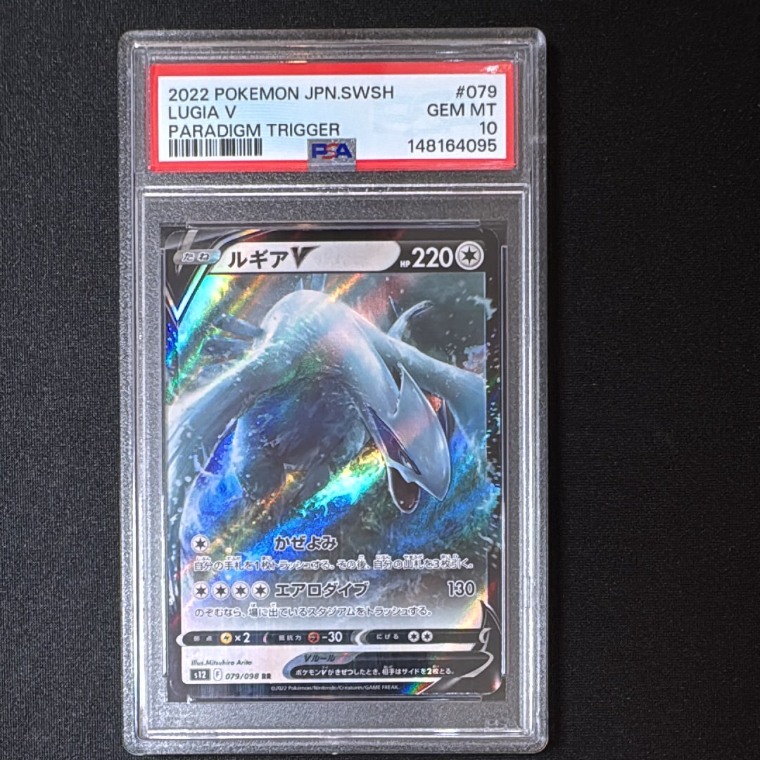 PSA10】ルギアV RR[s12 079/098](拡張パック「パラダイムトリガー」) 1