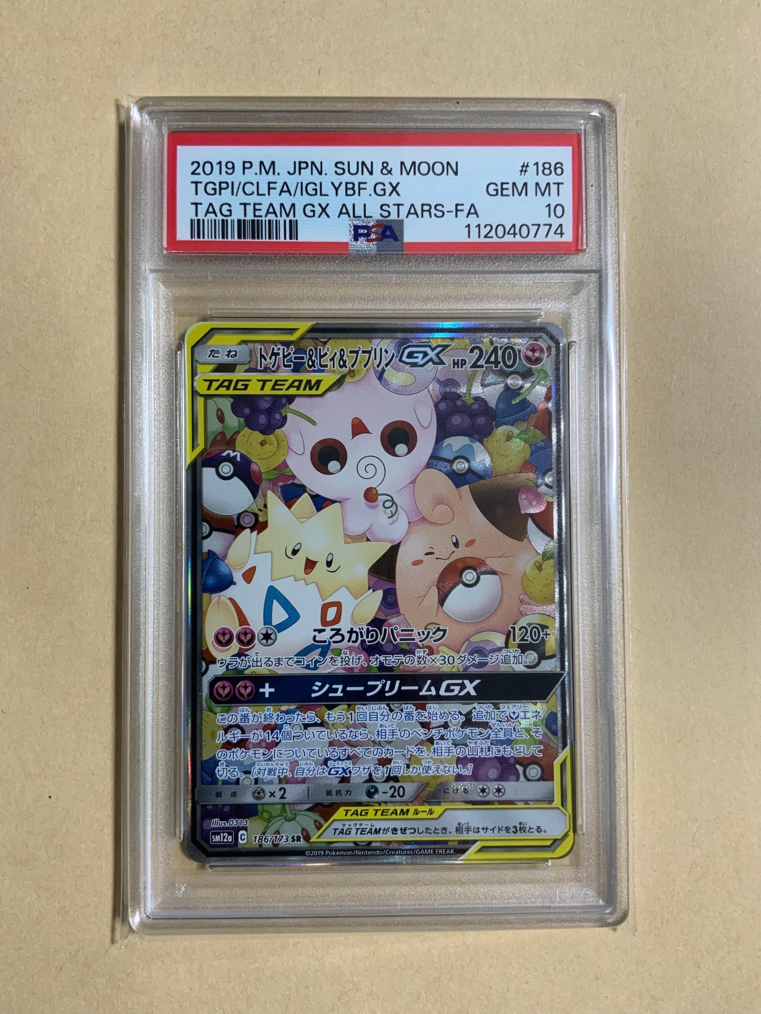トゲピー&ピィ&ププリンGX SR: SA[SM12a 186/173](ハイクラスパック「TAG TEAM GX タッグオールスターズ」)