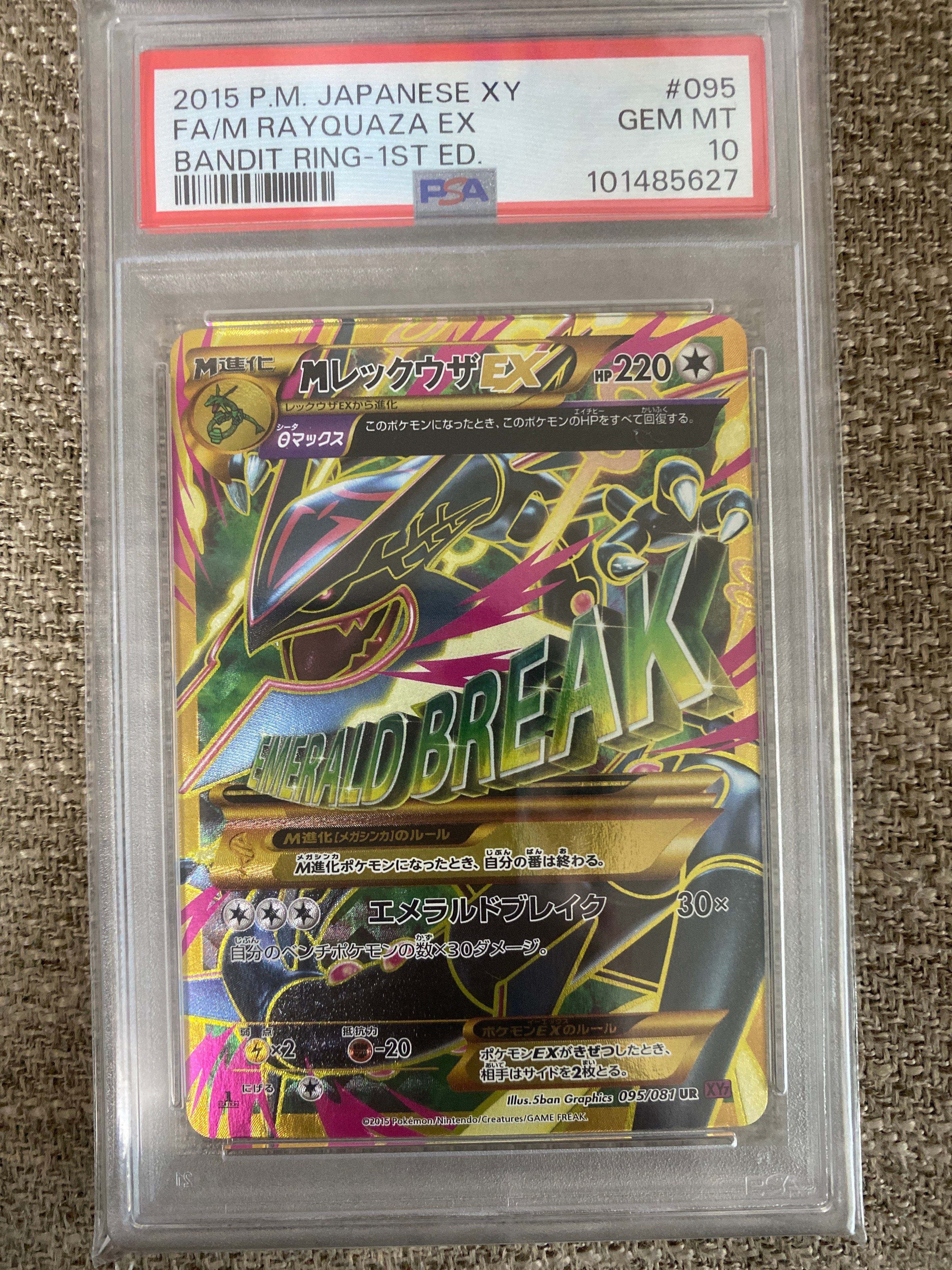 MレックウザEX UR :1ED [XY7 095/081](拡張パック「バンデットリング」)