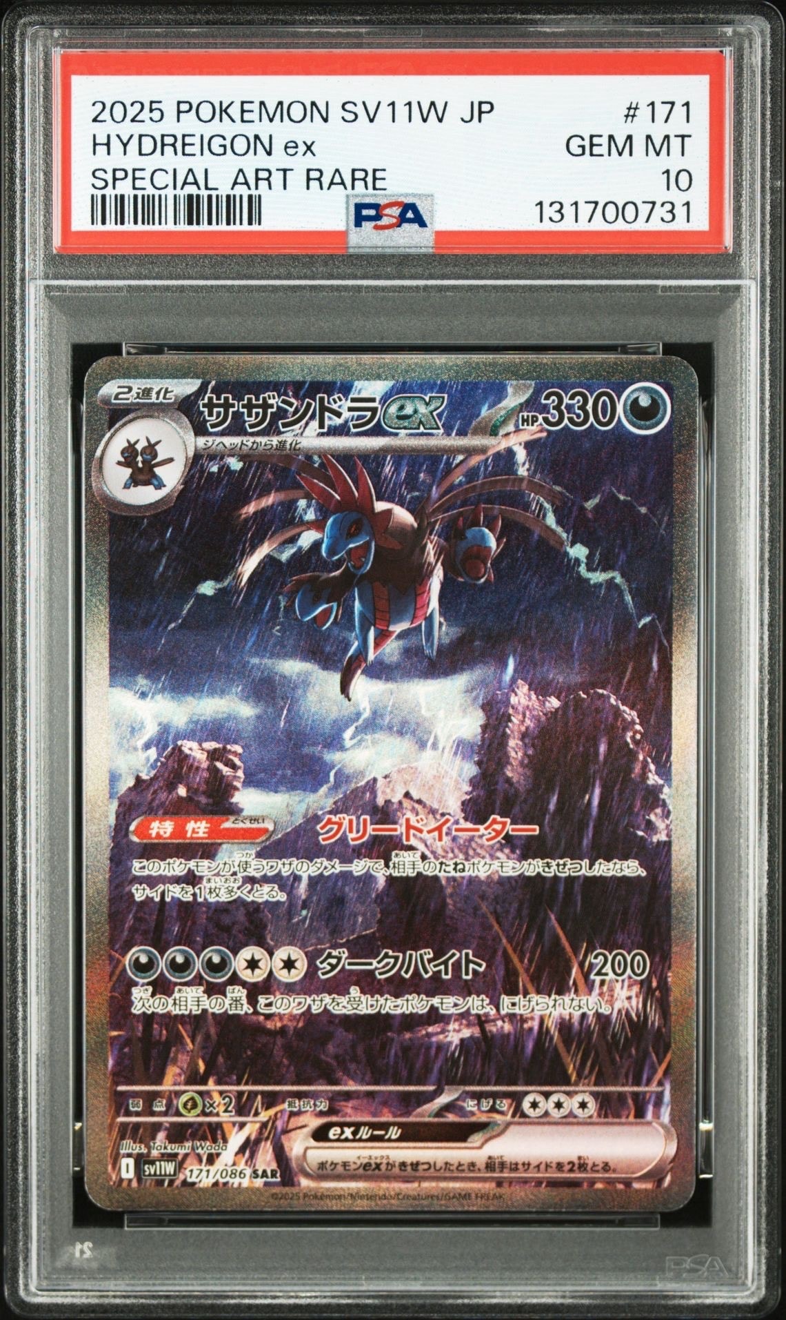 サザンドラex SAR [SV11W 171/086](拡張パック「ホワイトフレア」)