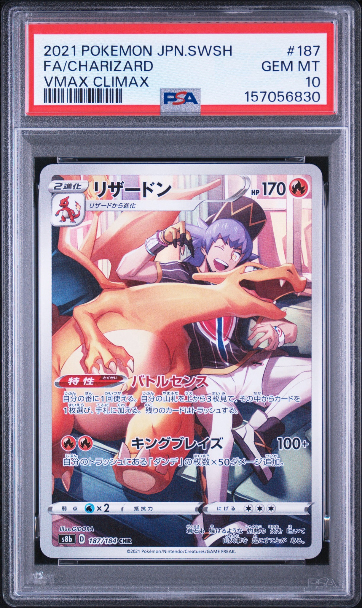 リザードン CHR[s8b 187/184](ハイクラスパック「VMAXクライマックス」)