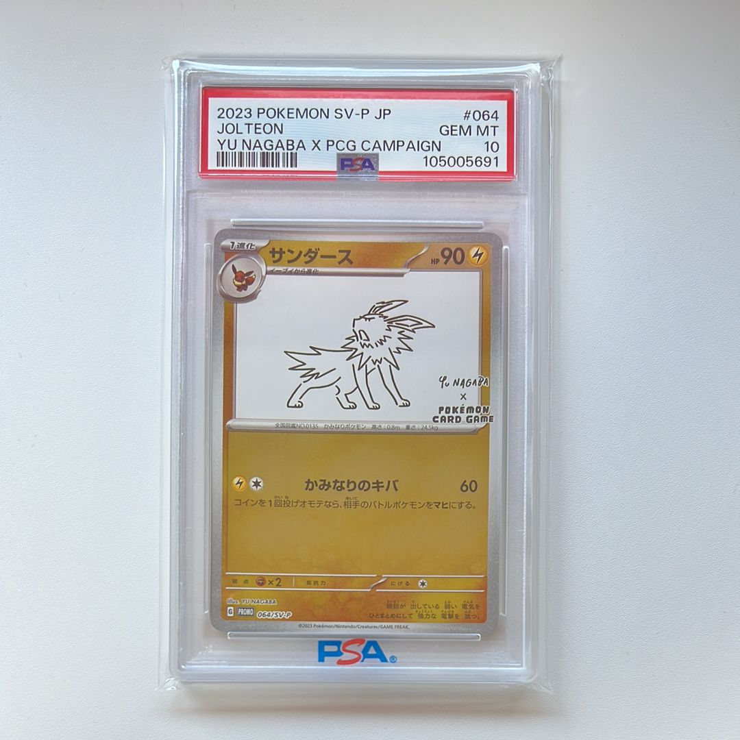 サンダース: プロモ [SV-P 064](「YU NAGABA×ポケモンカードゲーム」プロモーションカード「SV-P」)