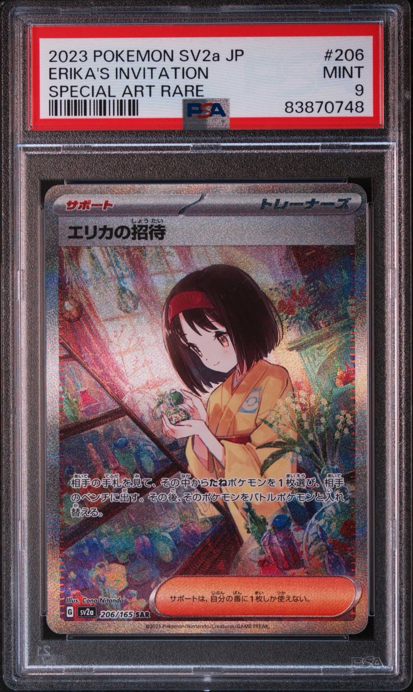エリカの招待 SAR[SV2a 206/165](強化拡張パック「ポケモンカード151
