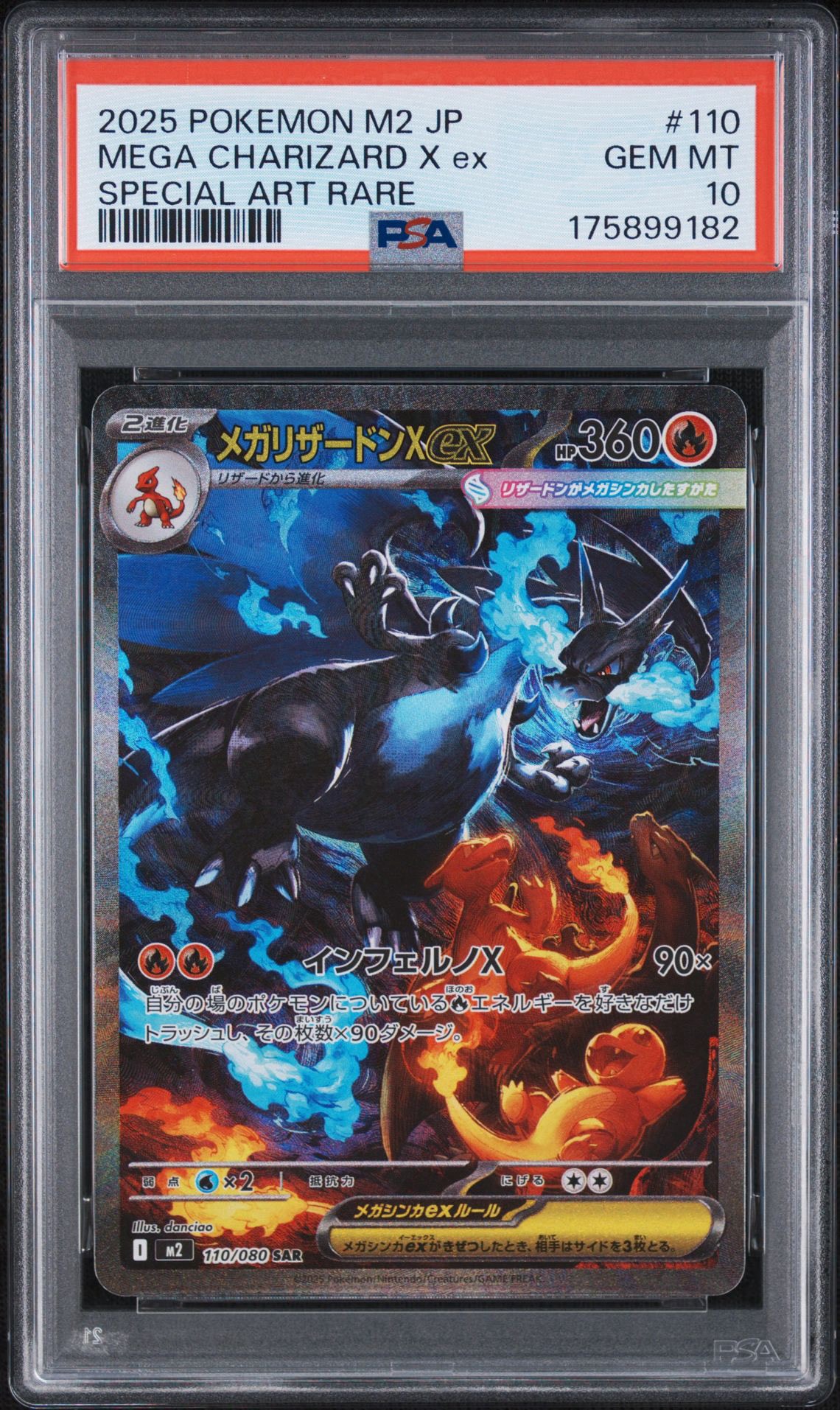 PSA10】メガリザードンXex SAR [M2 110/080](拡張パック「インフェルノ